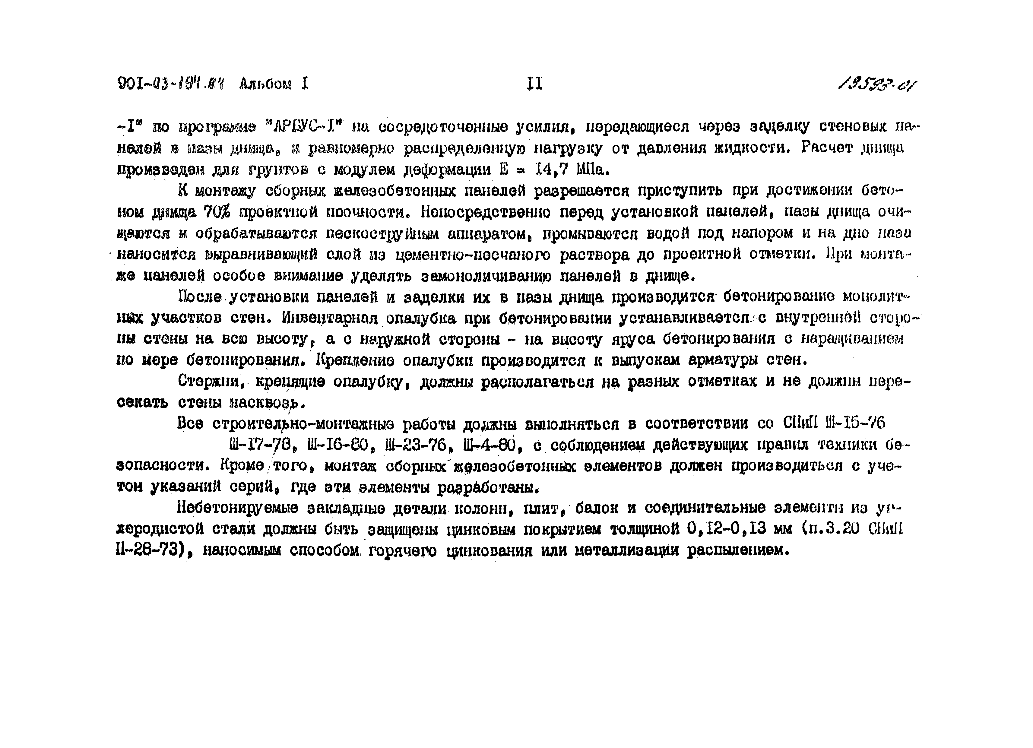 Типовые проектные решения 901-03-194.84