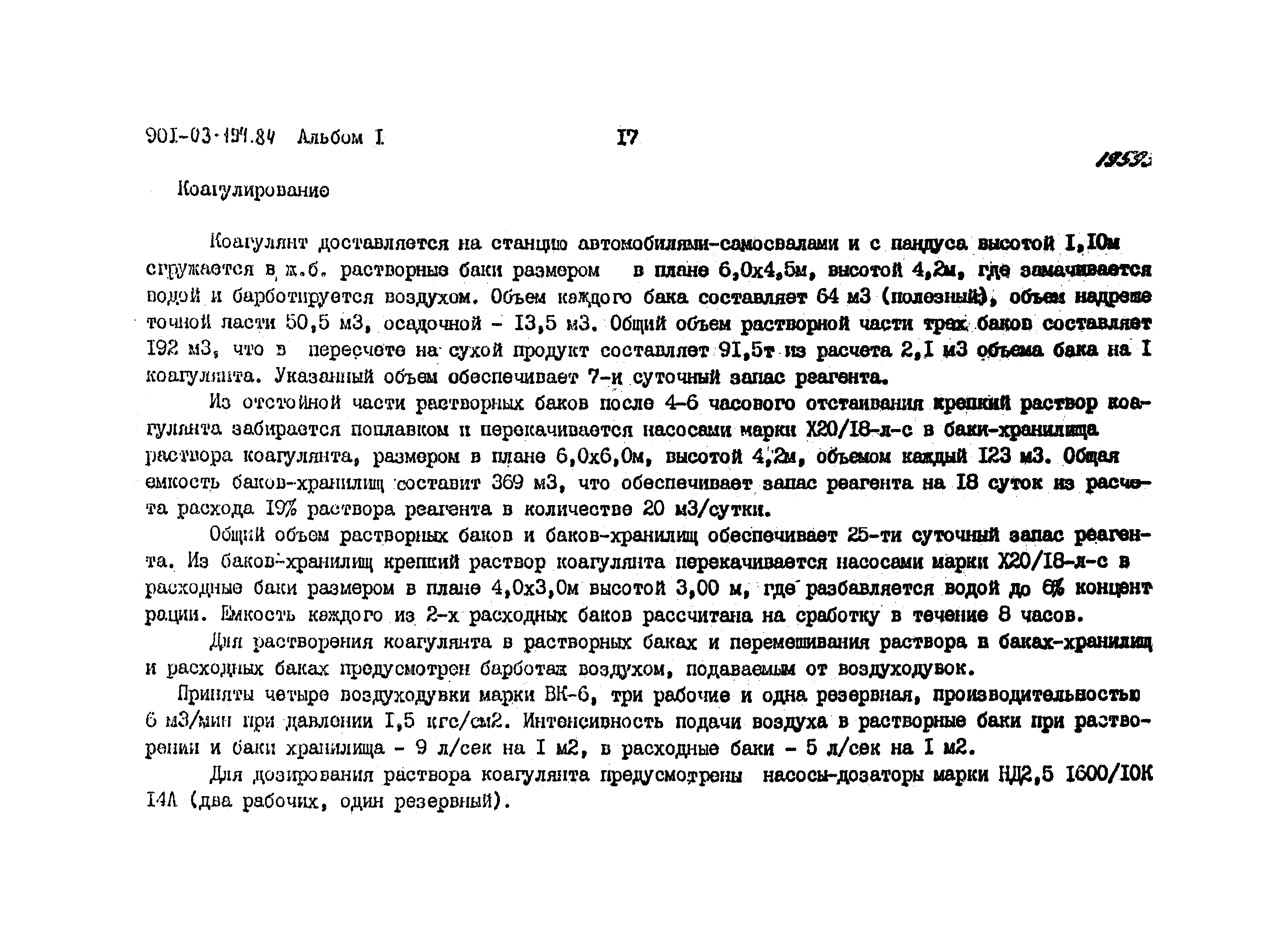 Типовые проектные решения 901-03-194.84