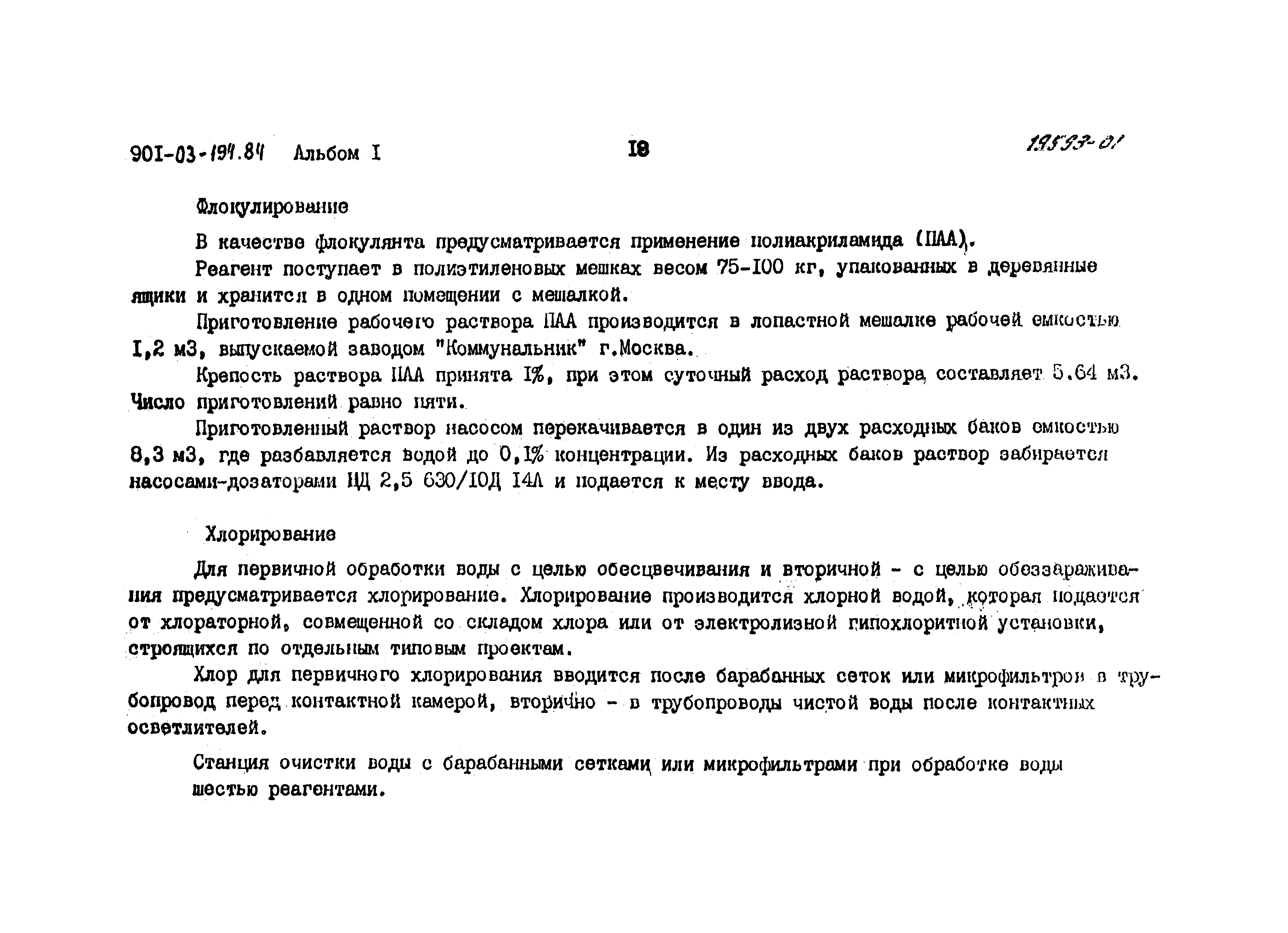 Типовые проектные решения 901-03-194.84