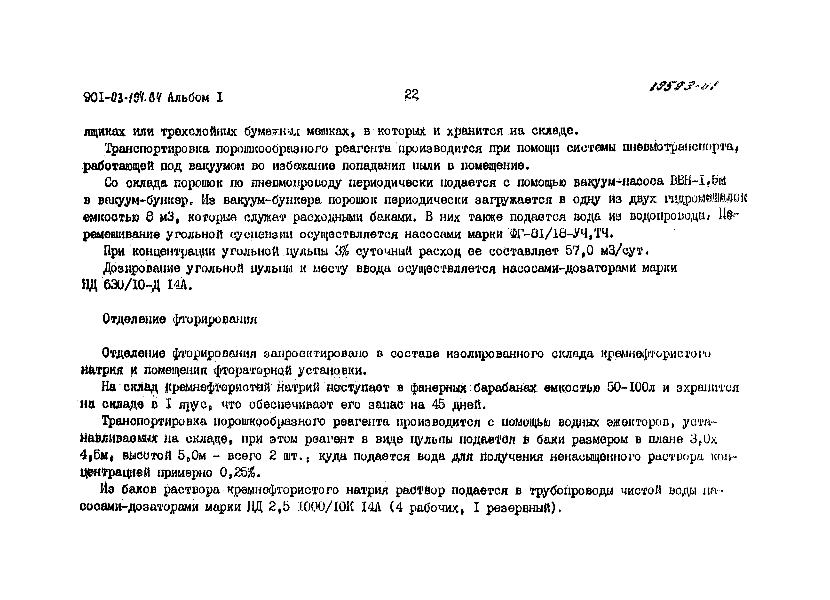 Типовые проектные решения 901-03-194.84