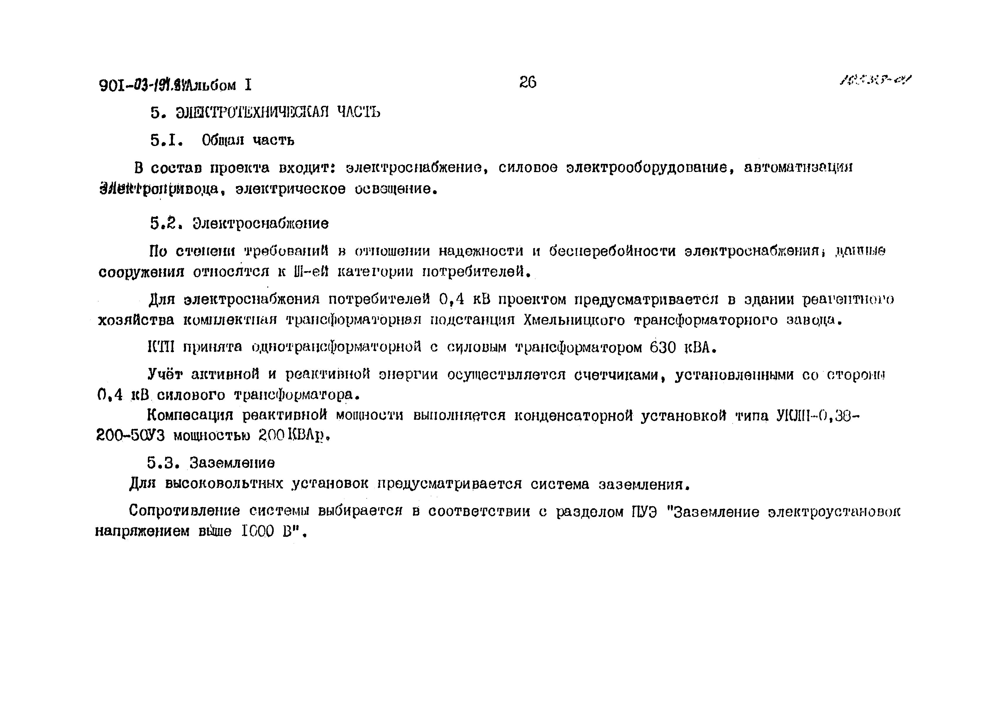 Типовые проектные решения 901-03-194.84