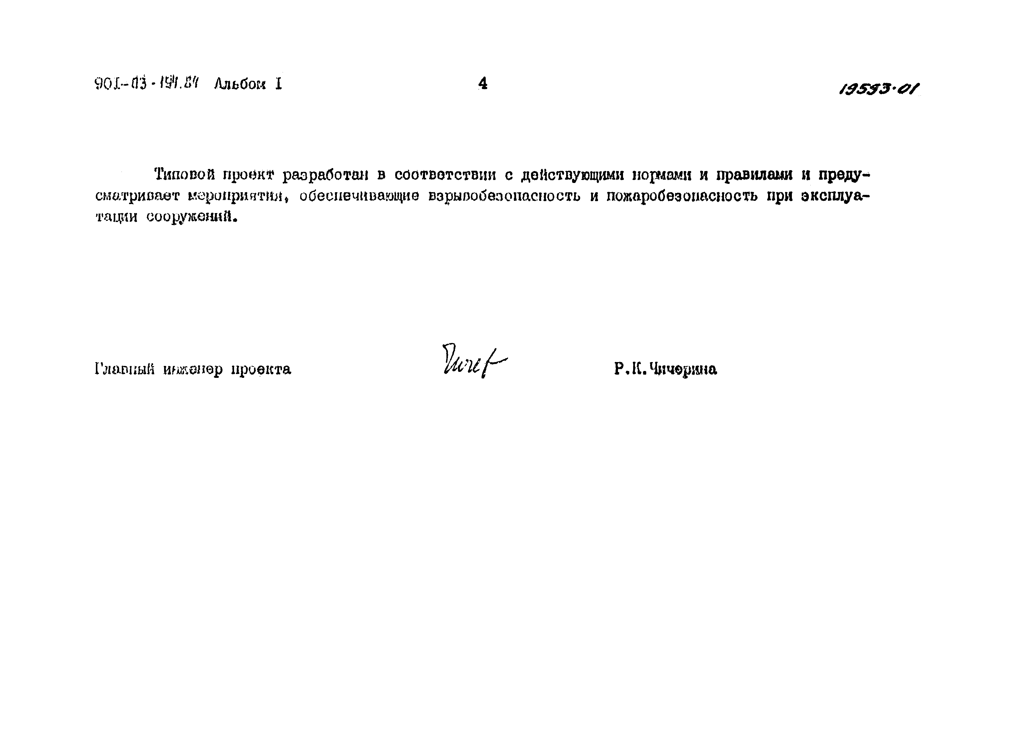 Типовые проектные решения 901-03-194.84