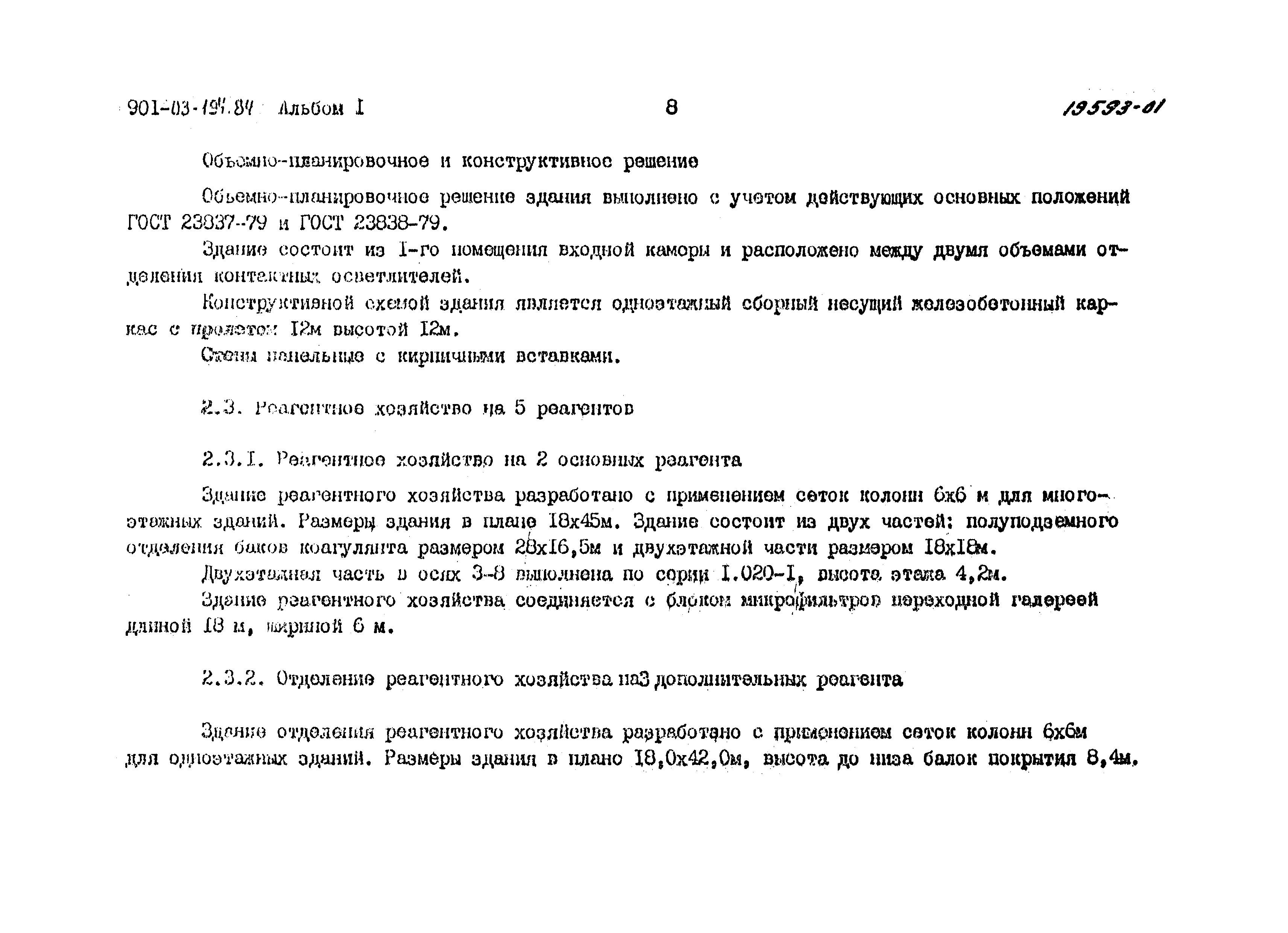 Типовые проектные решения 901-03-194.84