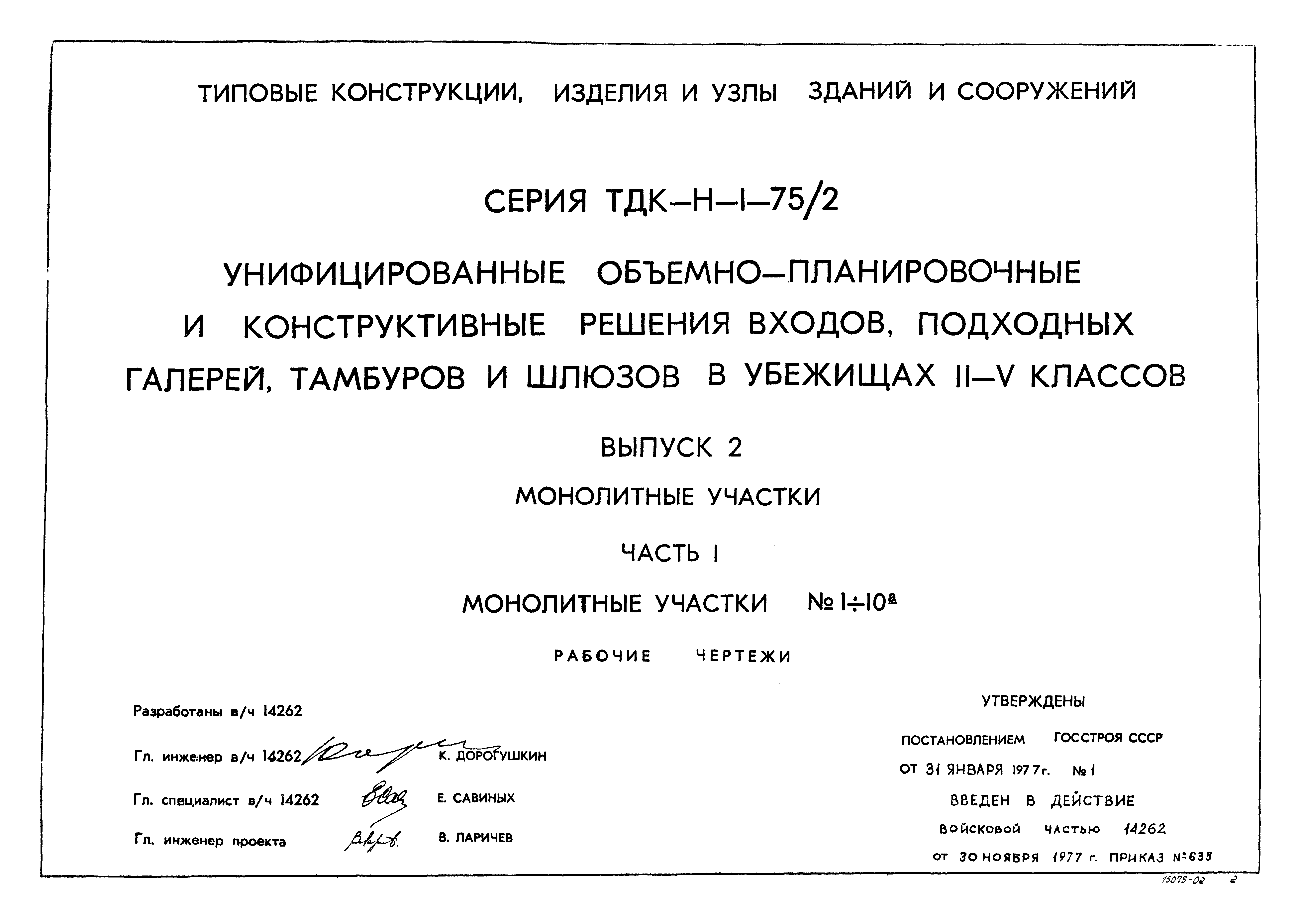 Серия ТДК-Н-1-75/2