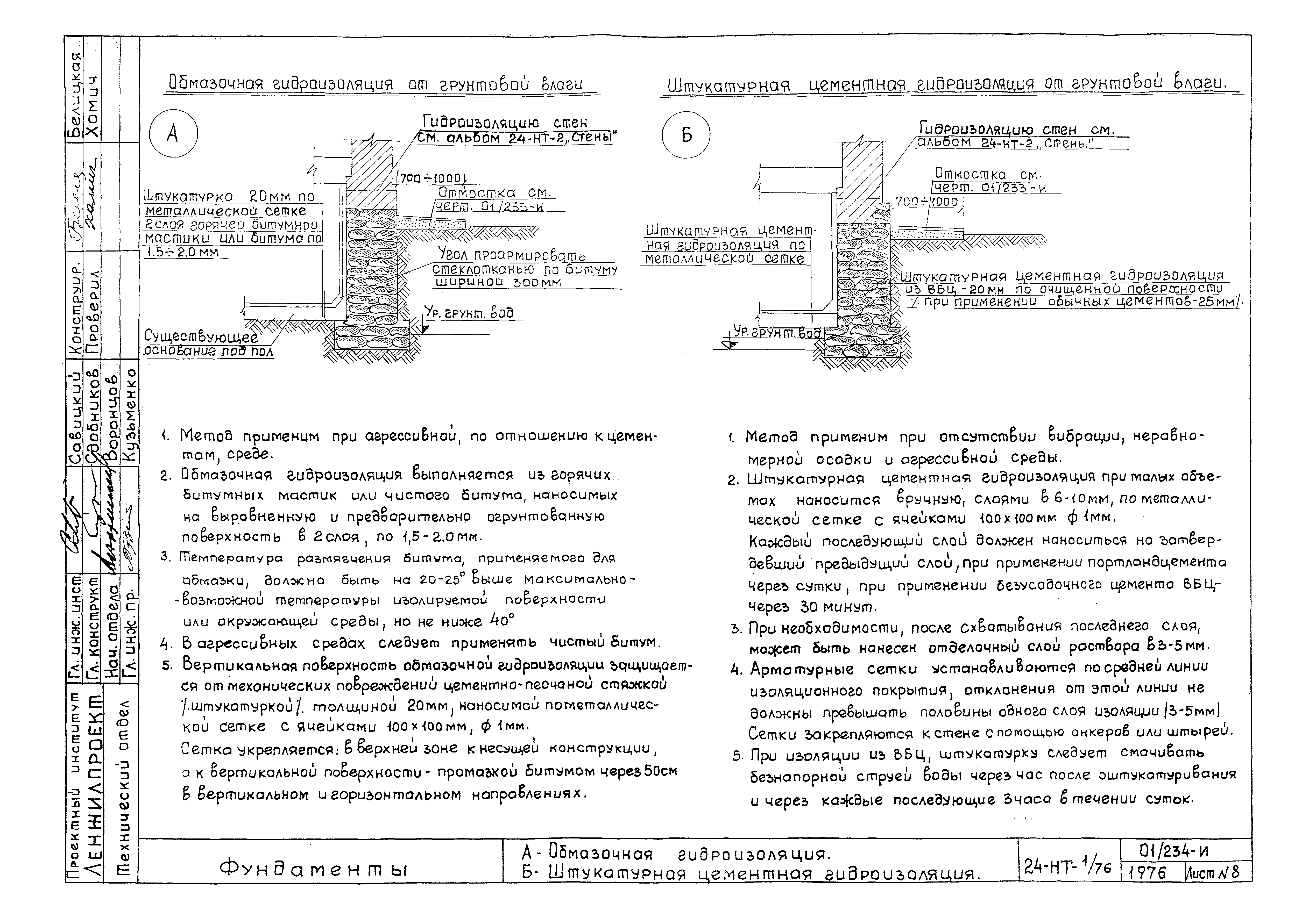 Альбом 24-НТ-1/76