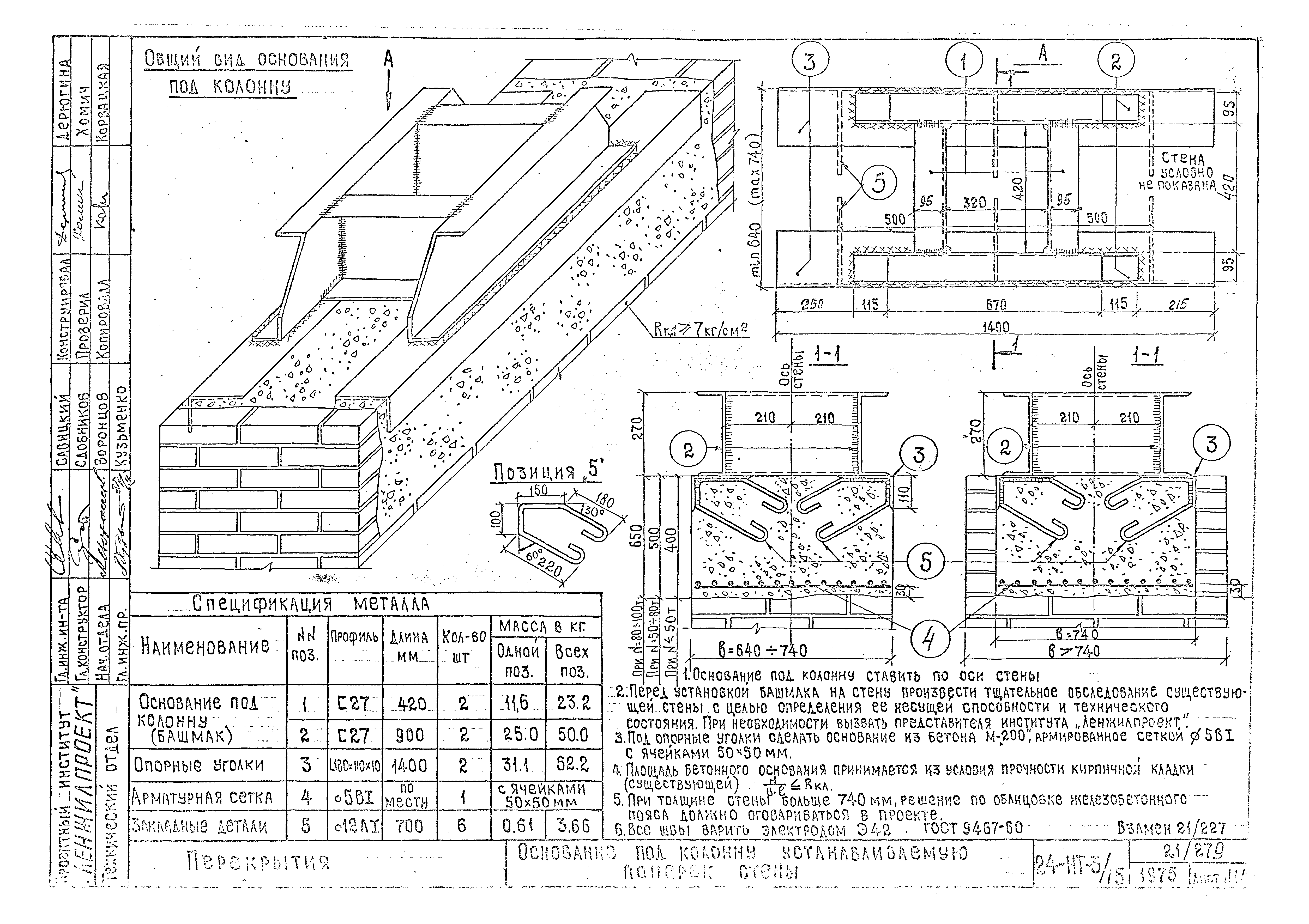 Альбом 24-НТ-3/75