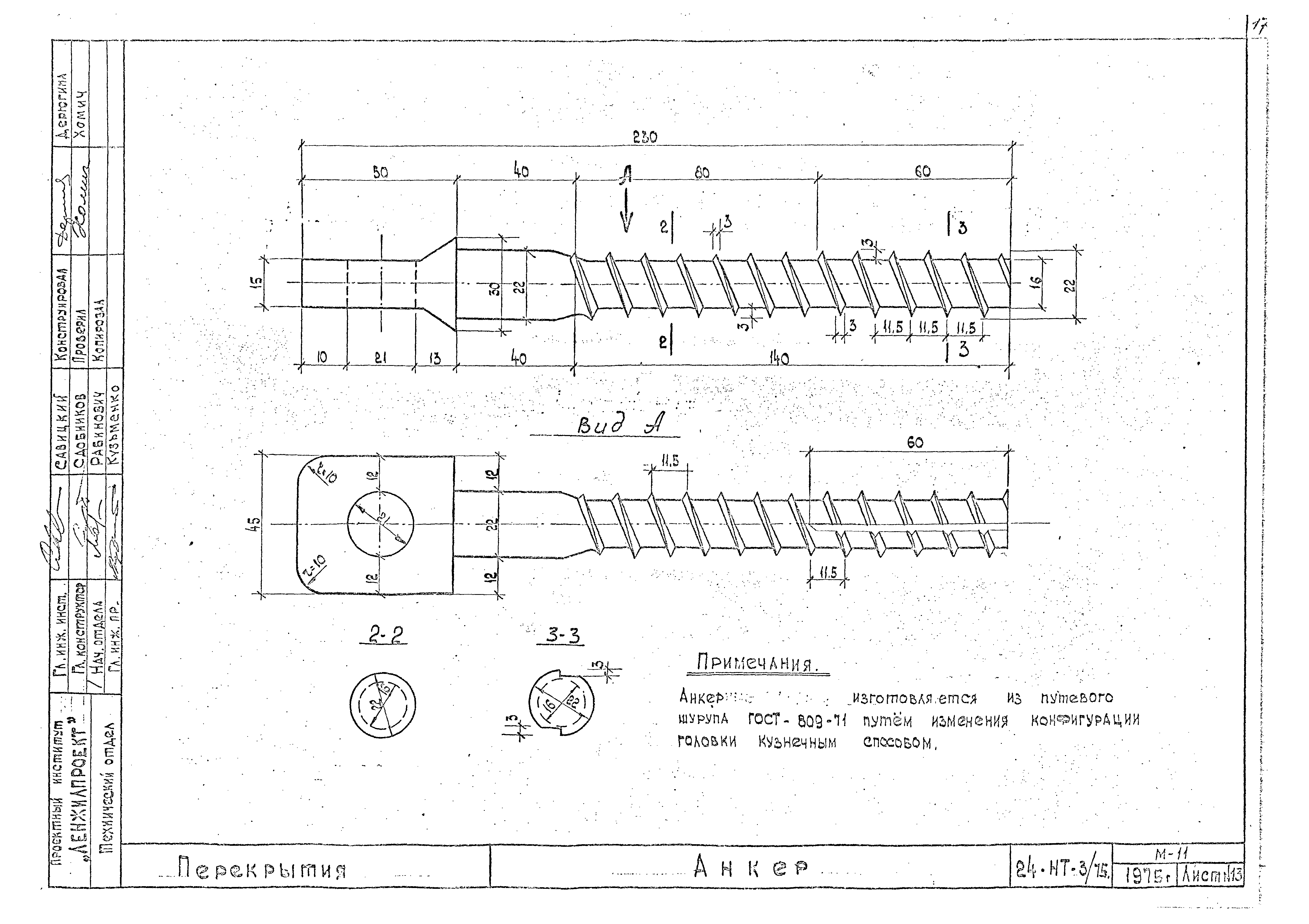 Альбом 24-НТ-3/75