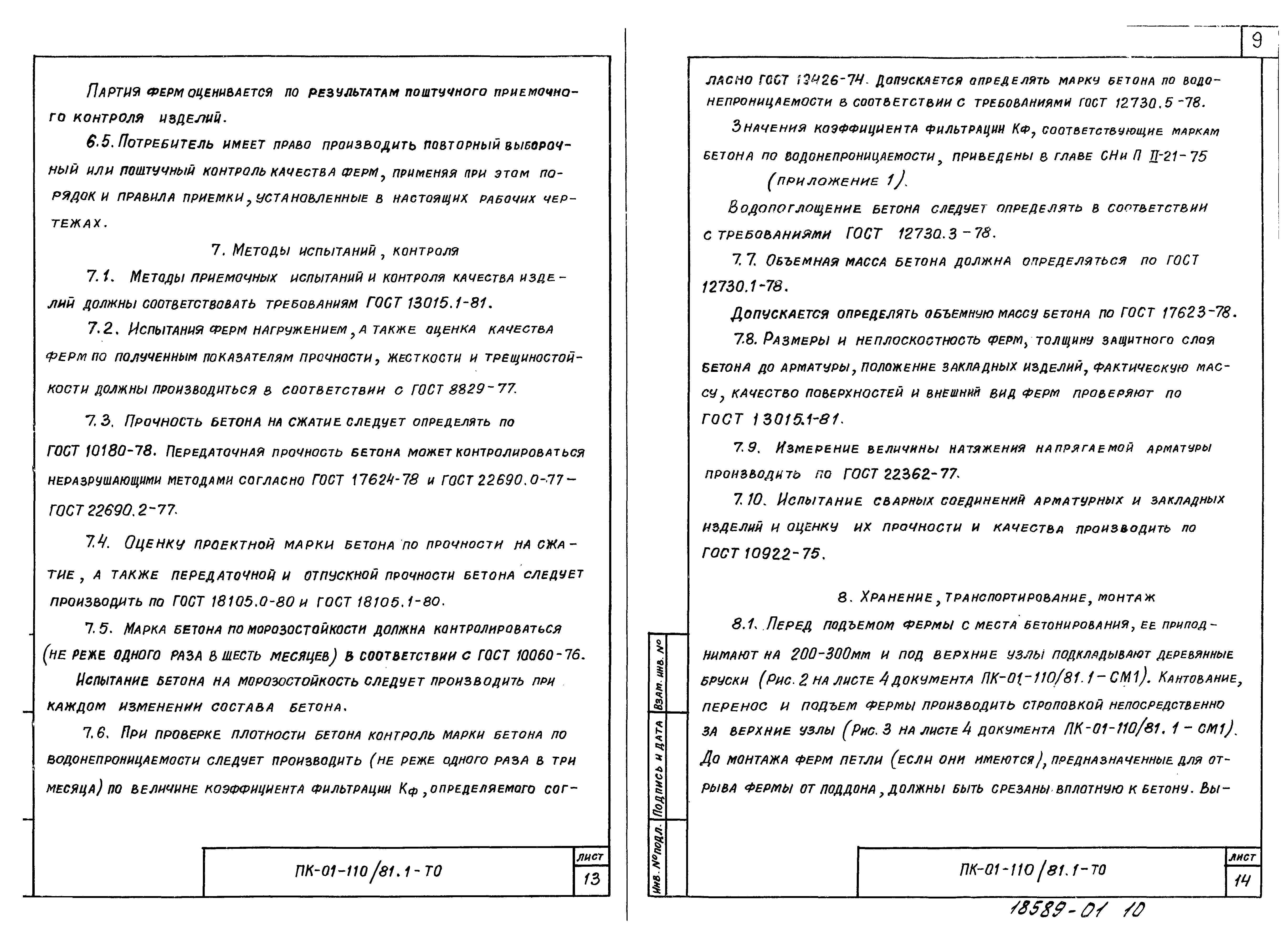 Серия ПК-01-110/81