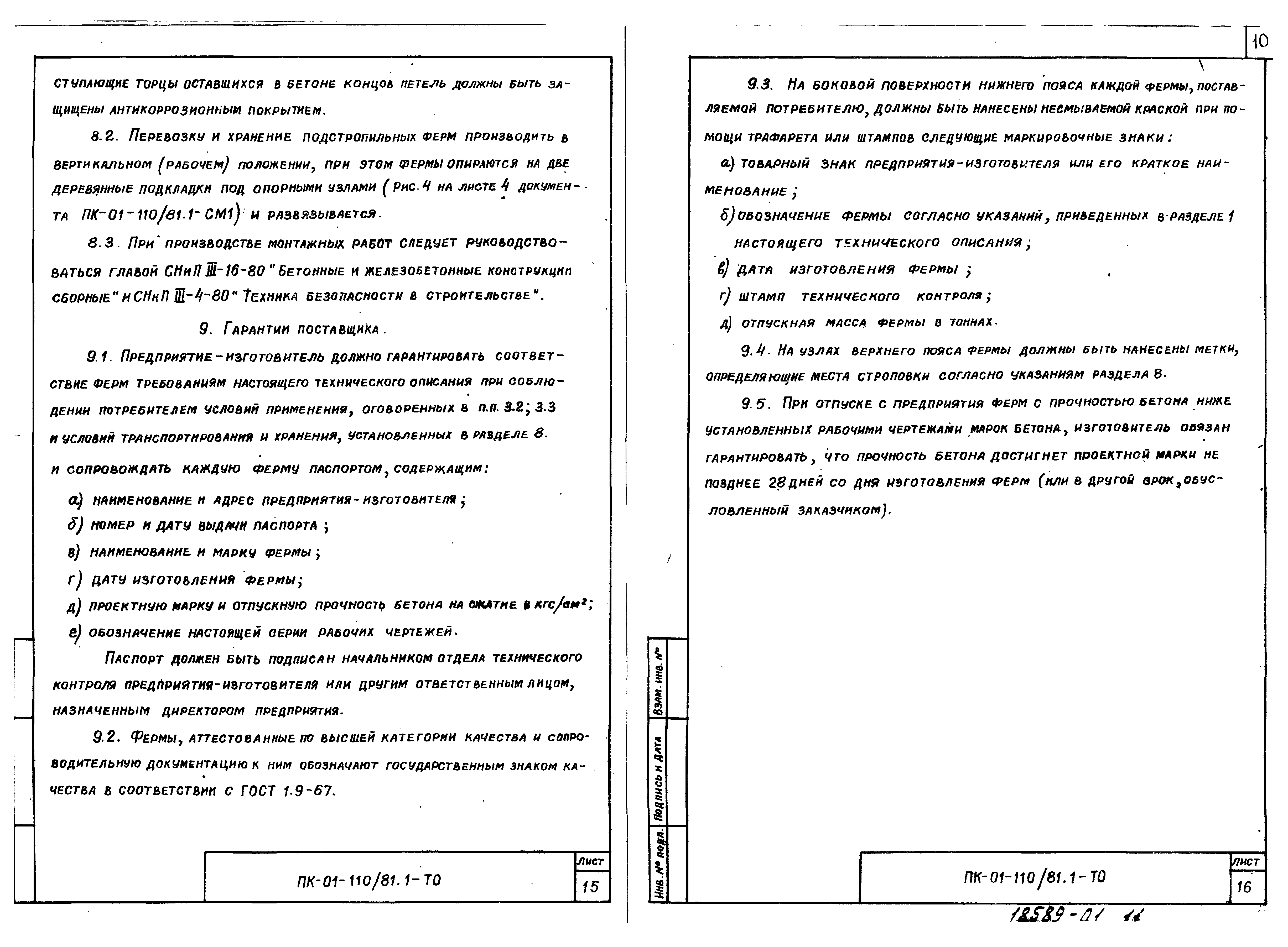 Серия ПК-01-110/81