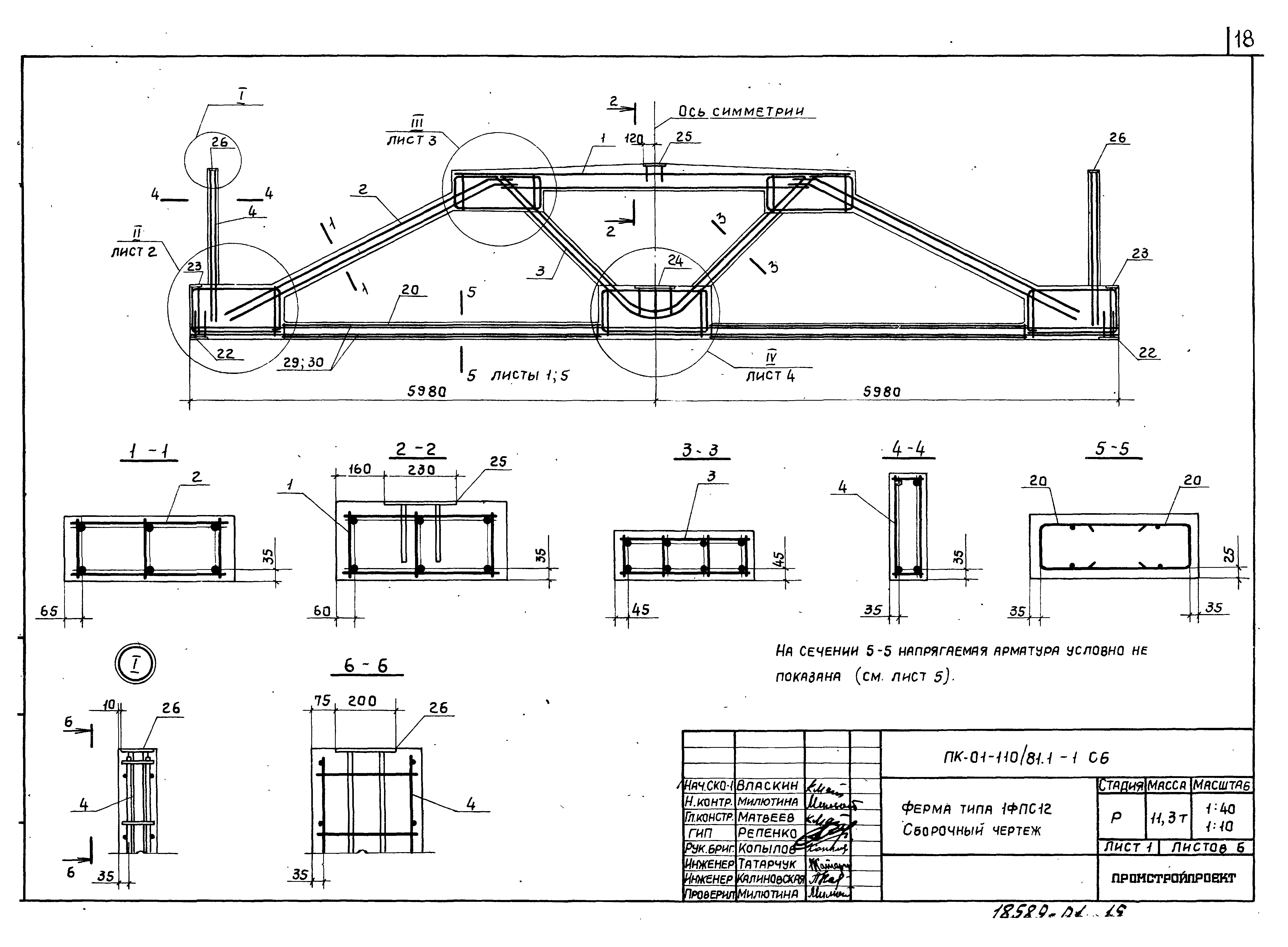Серия ПК-01-110/81