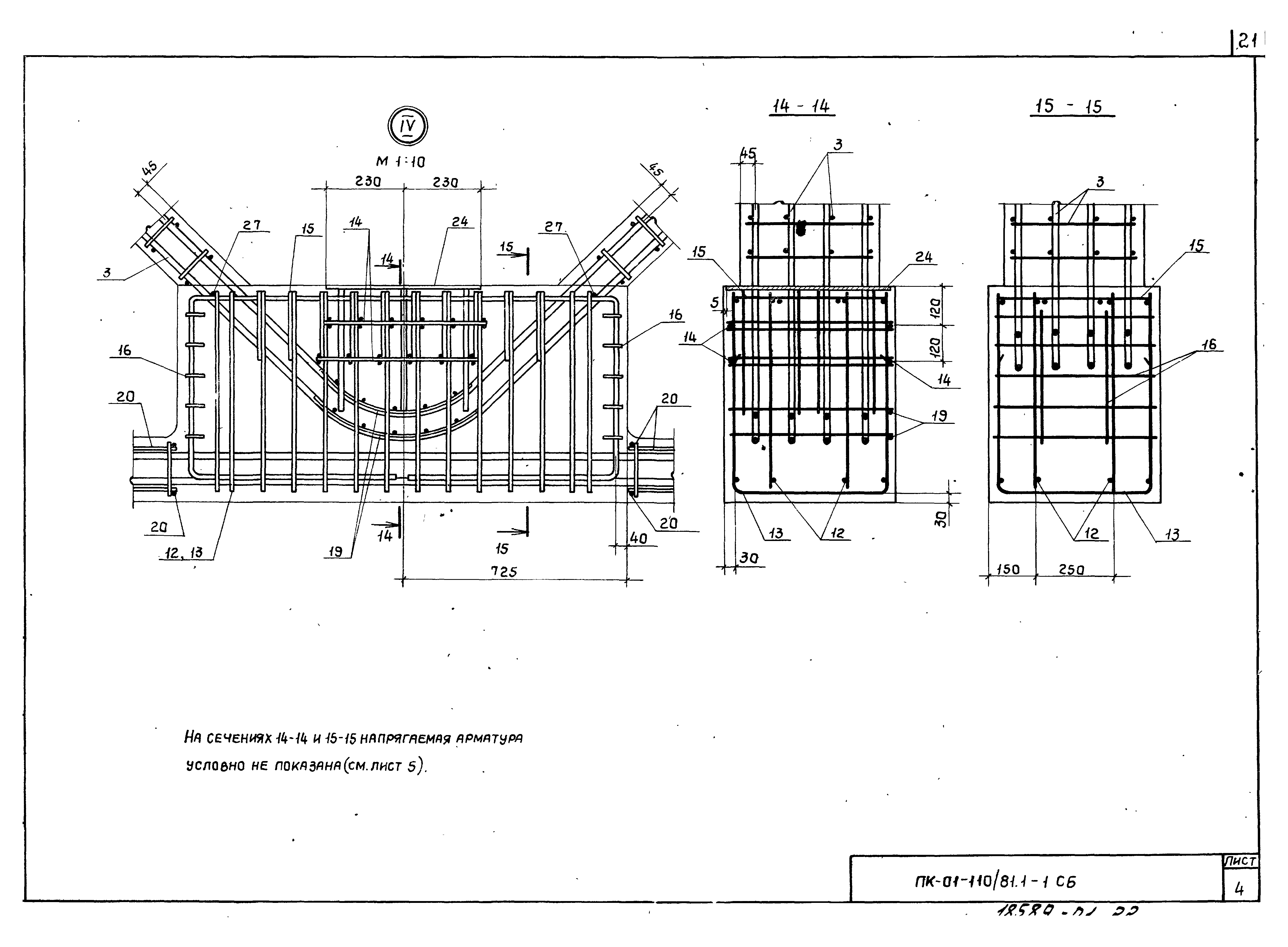 Серия ПК-01-110/81