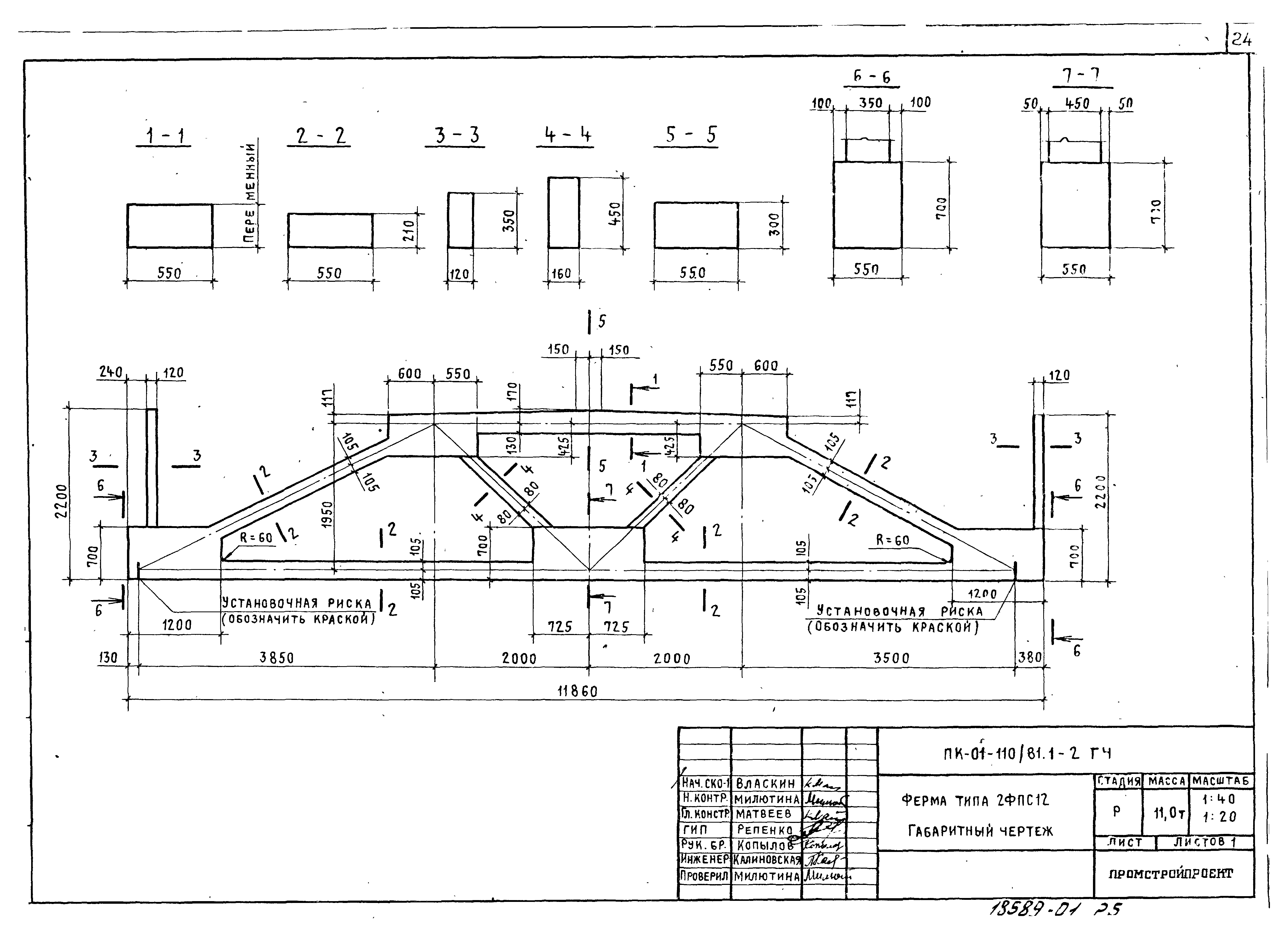 Серия ПК-01-110/81