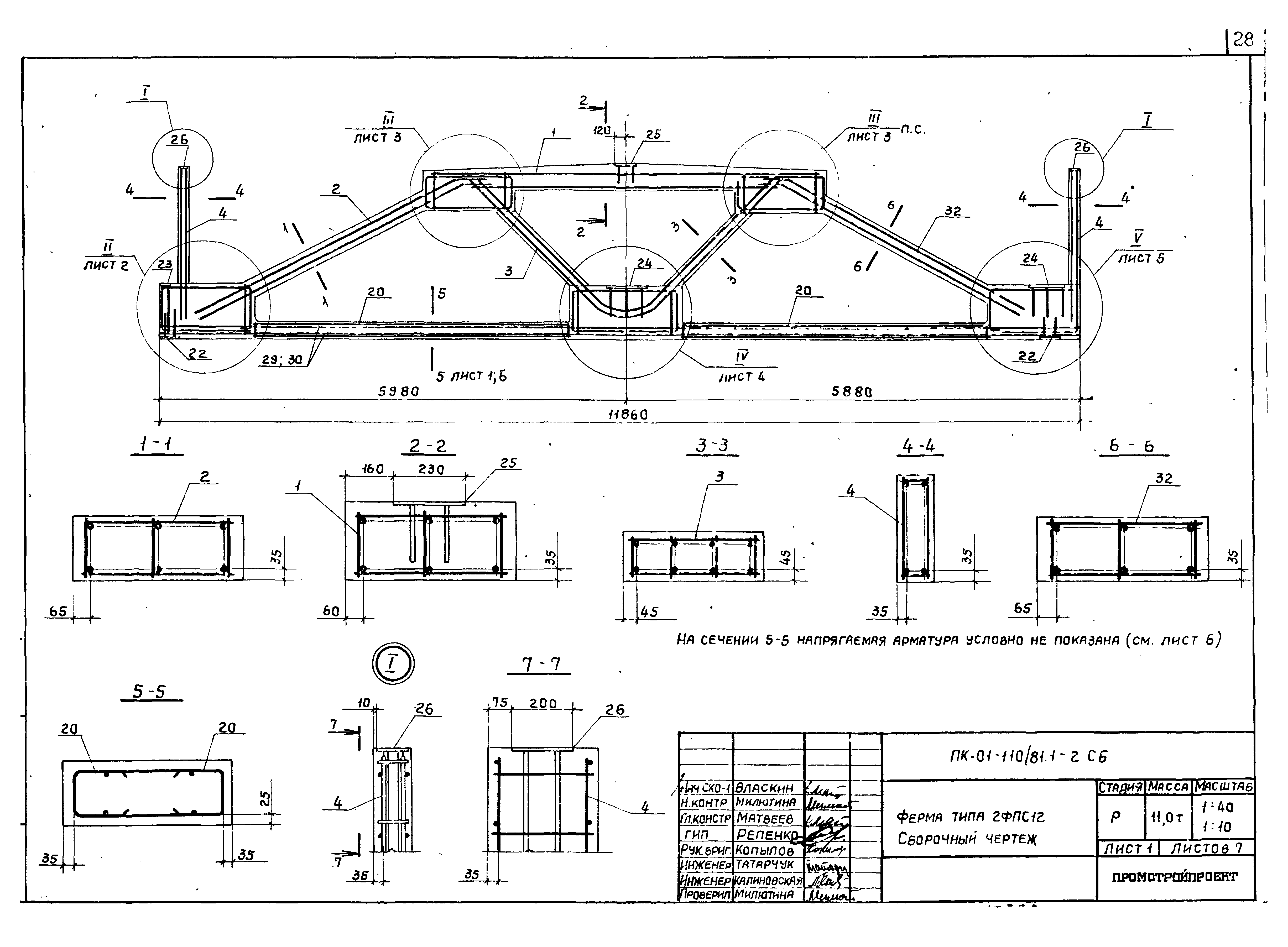 Серия ПК-01-110/81