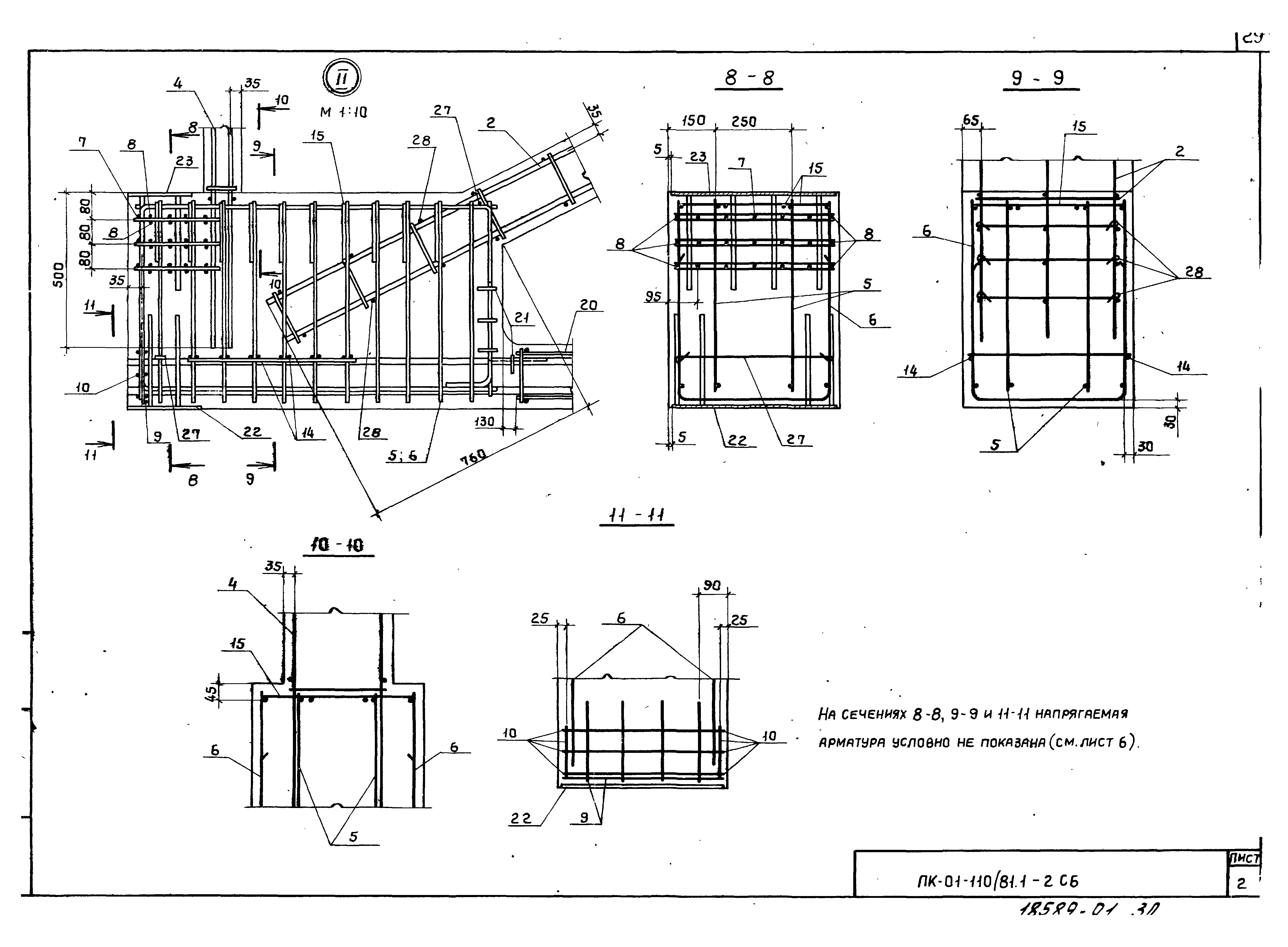 Серия ПК-01-110/81