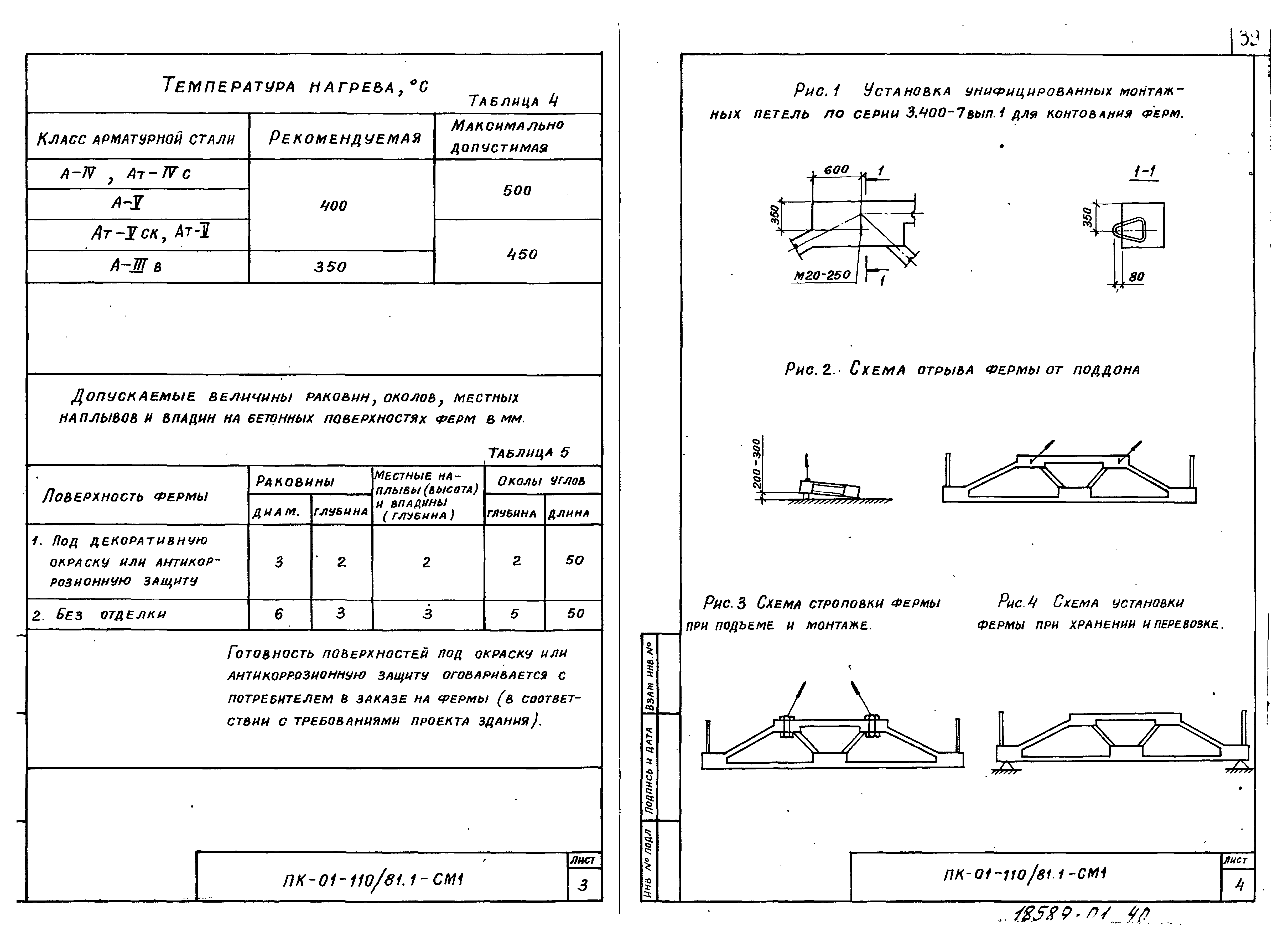 Серия ПК-01-110/81