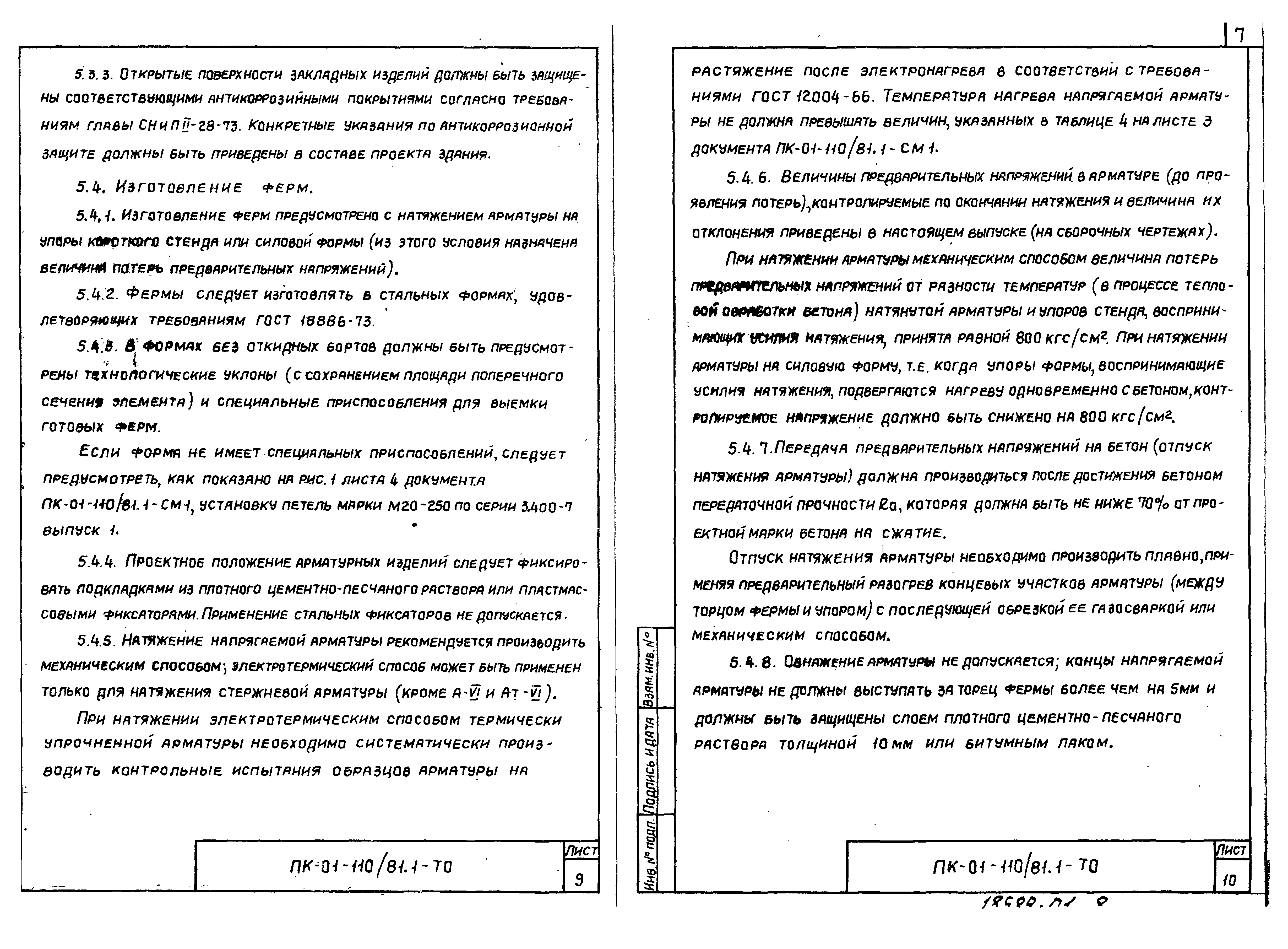Серия ПК-01-110/81