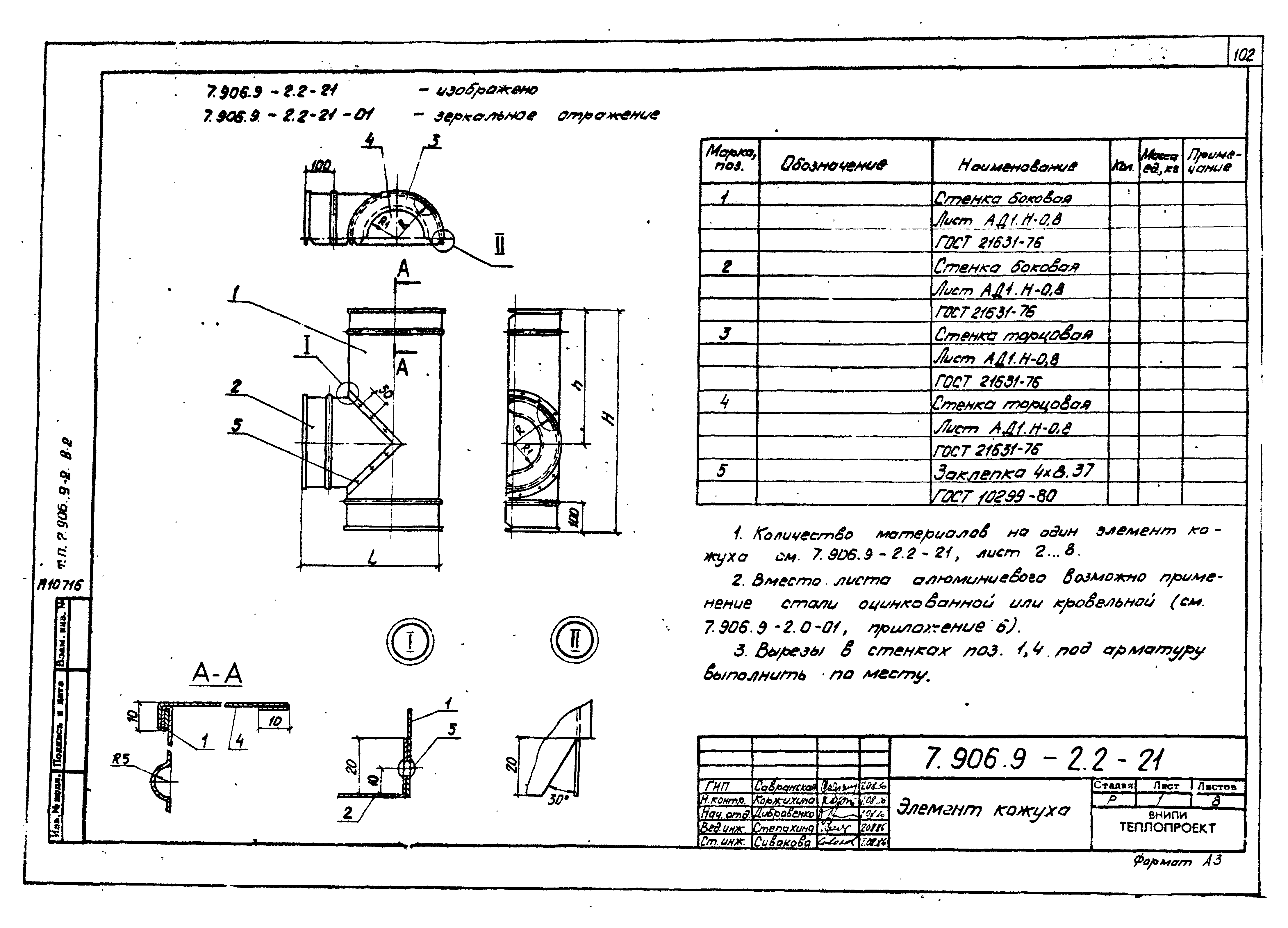 Серия 7.906.9-2