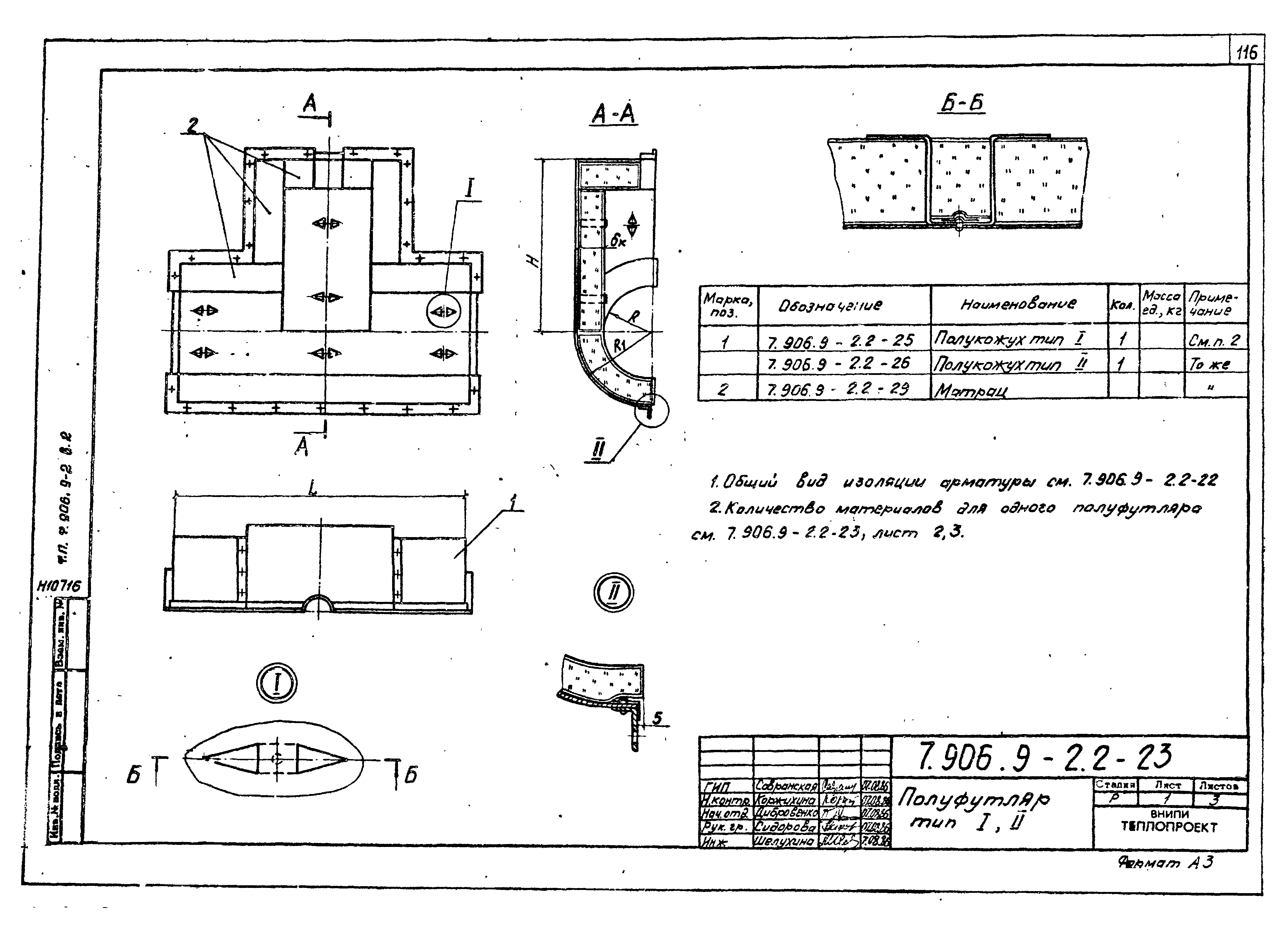 Серия 7.906.9-2