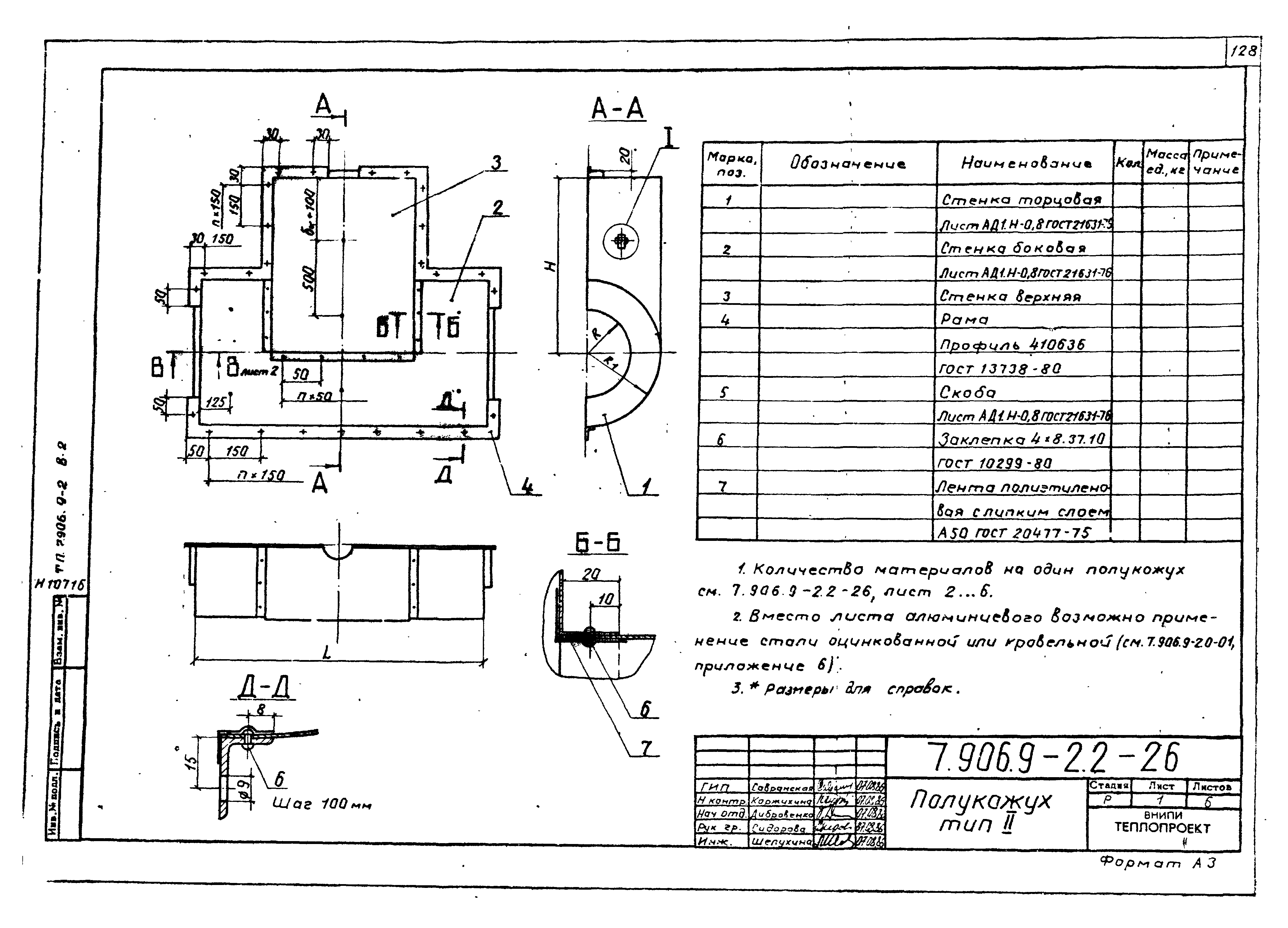 Серия 7.906.9-2