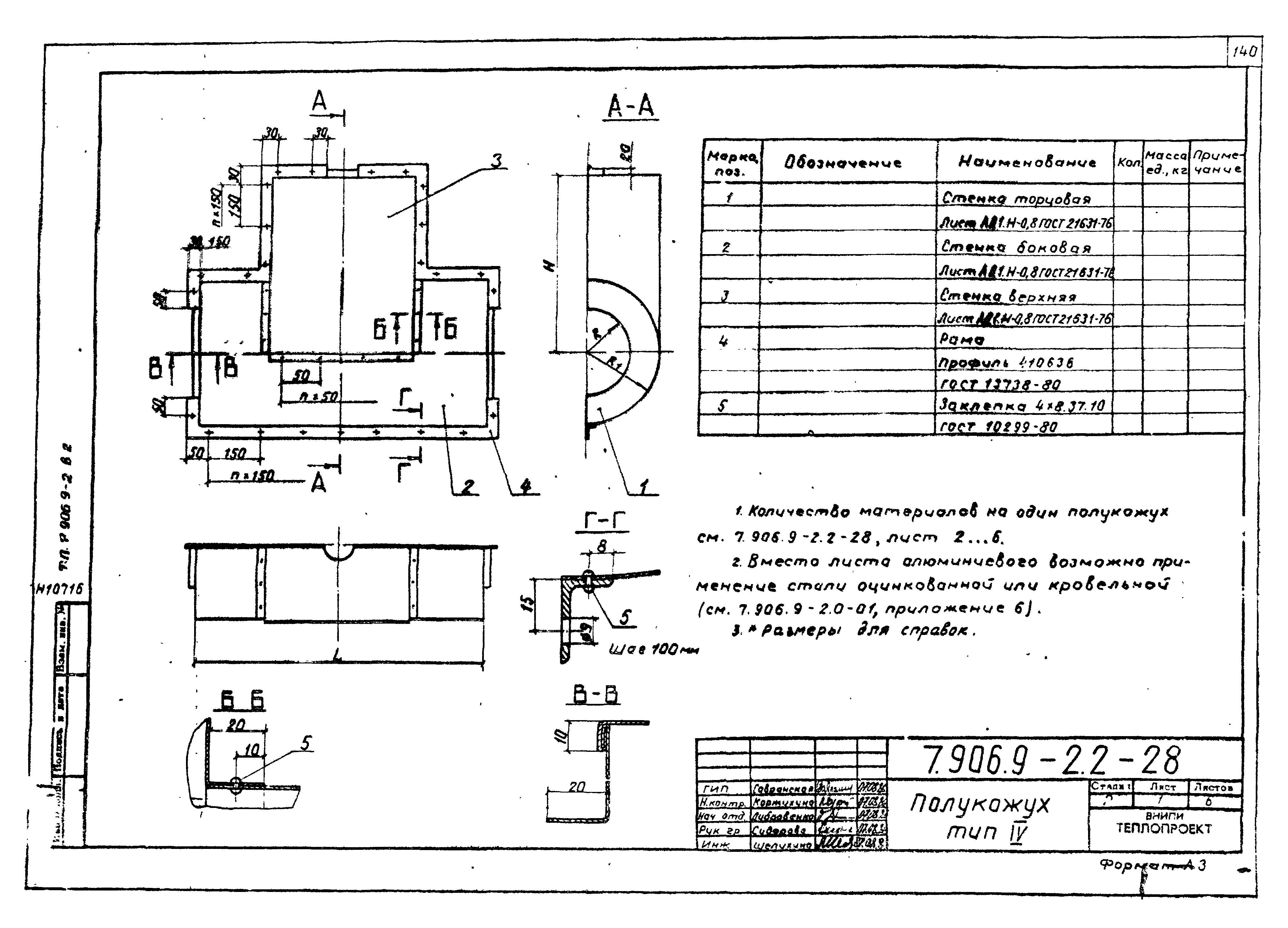 Серия 7.906.9-2