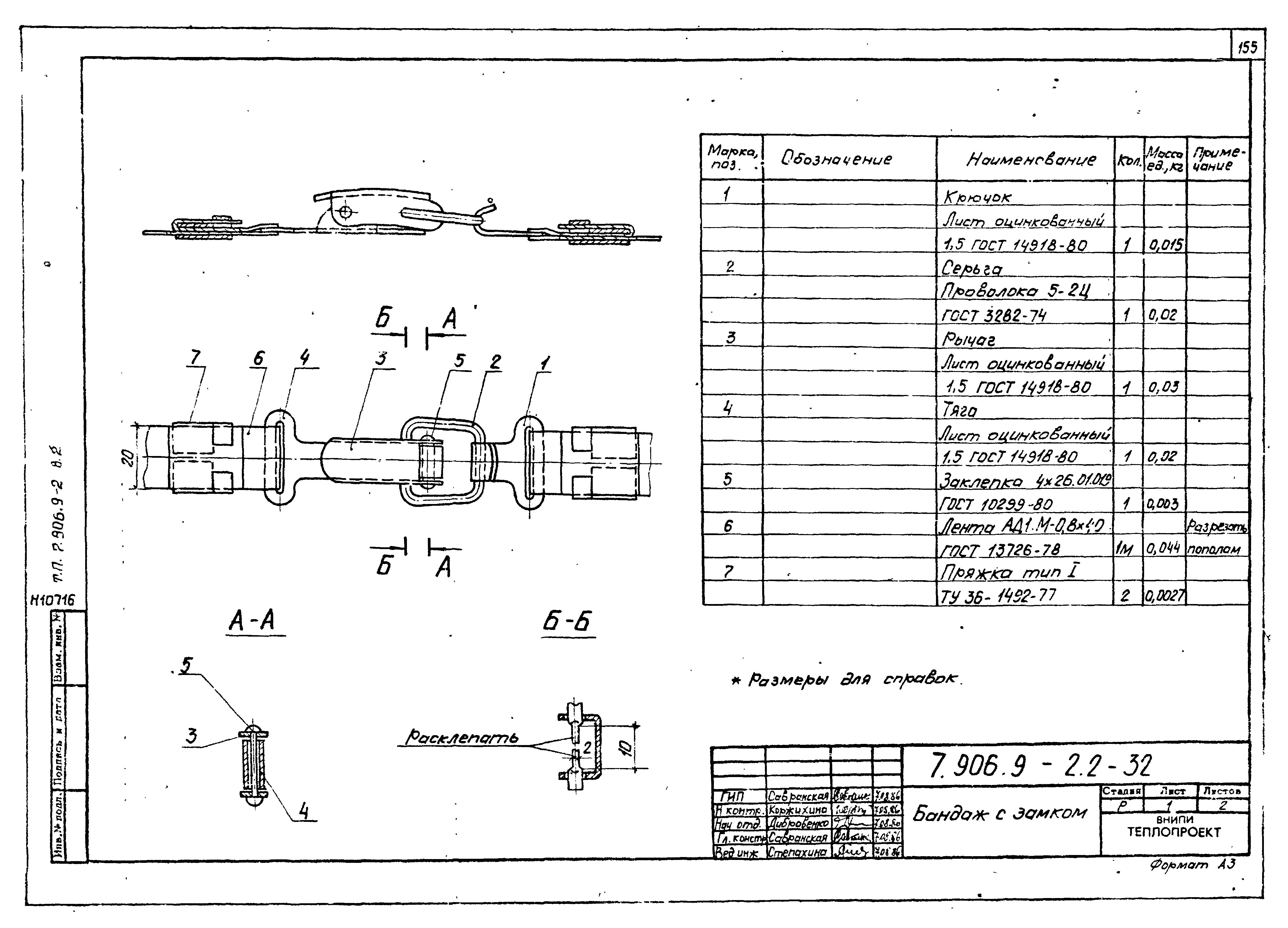 Серия 7.906.9-2