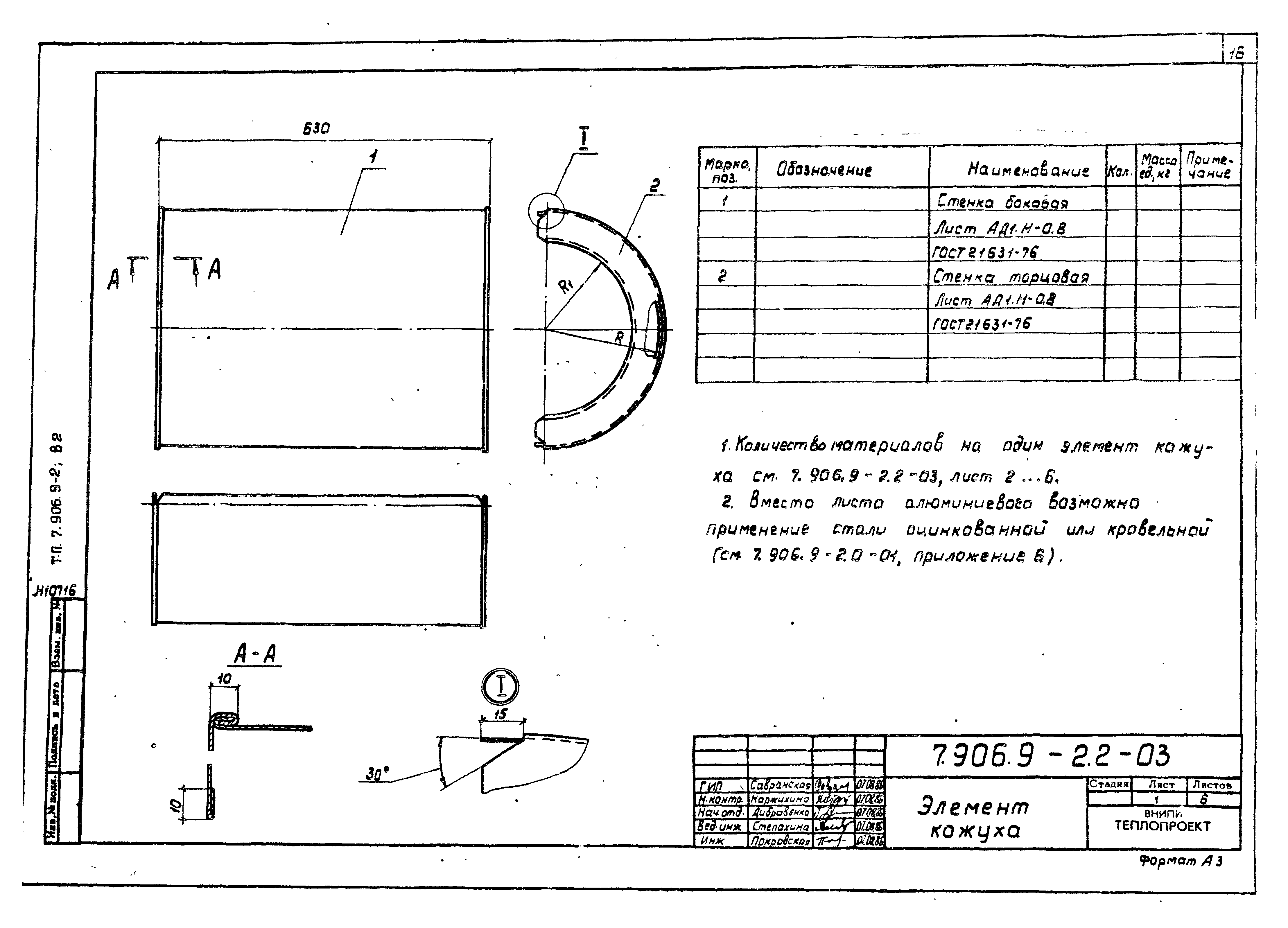 Серия 7.906.9-2