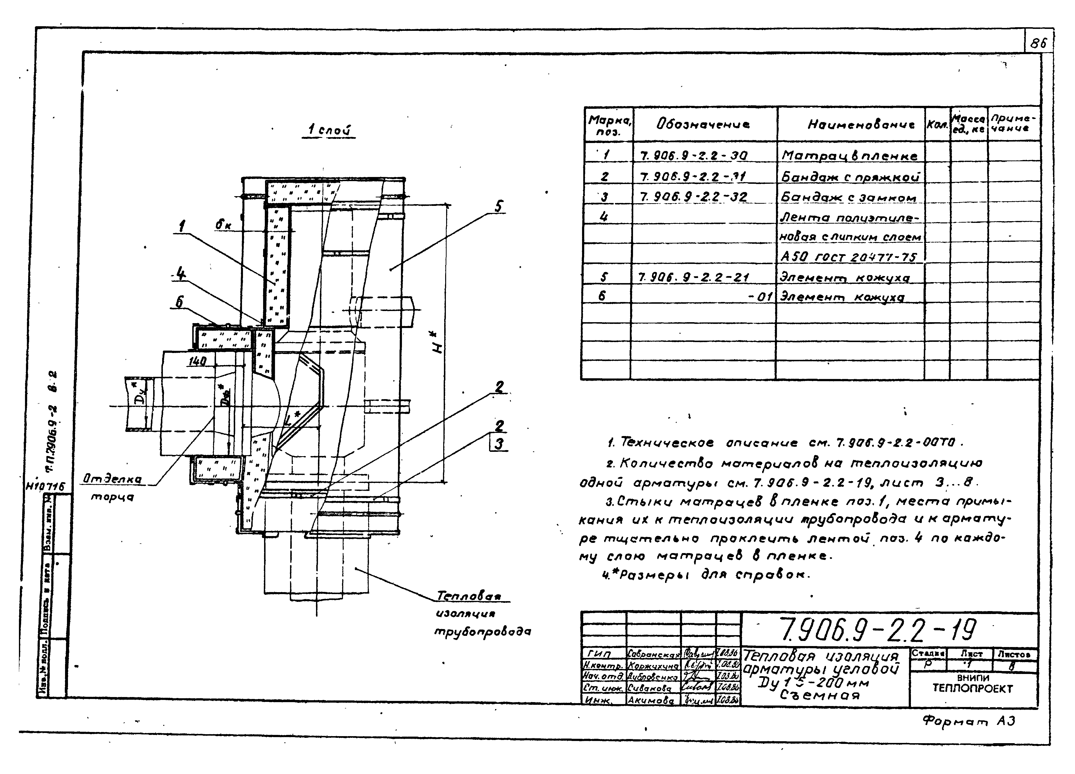 Серия 7.906.9-2