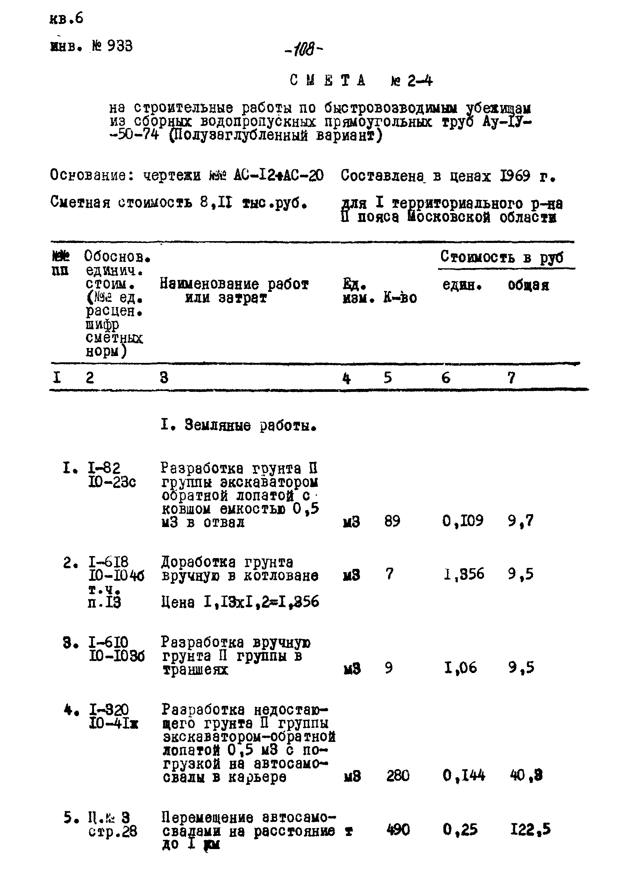 Типовой проект Ау-II,III,IV-50-74/23