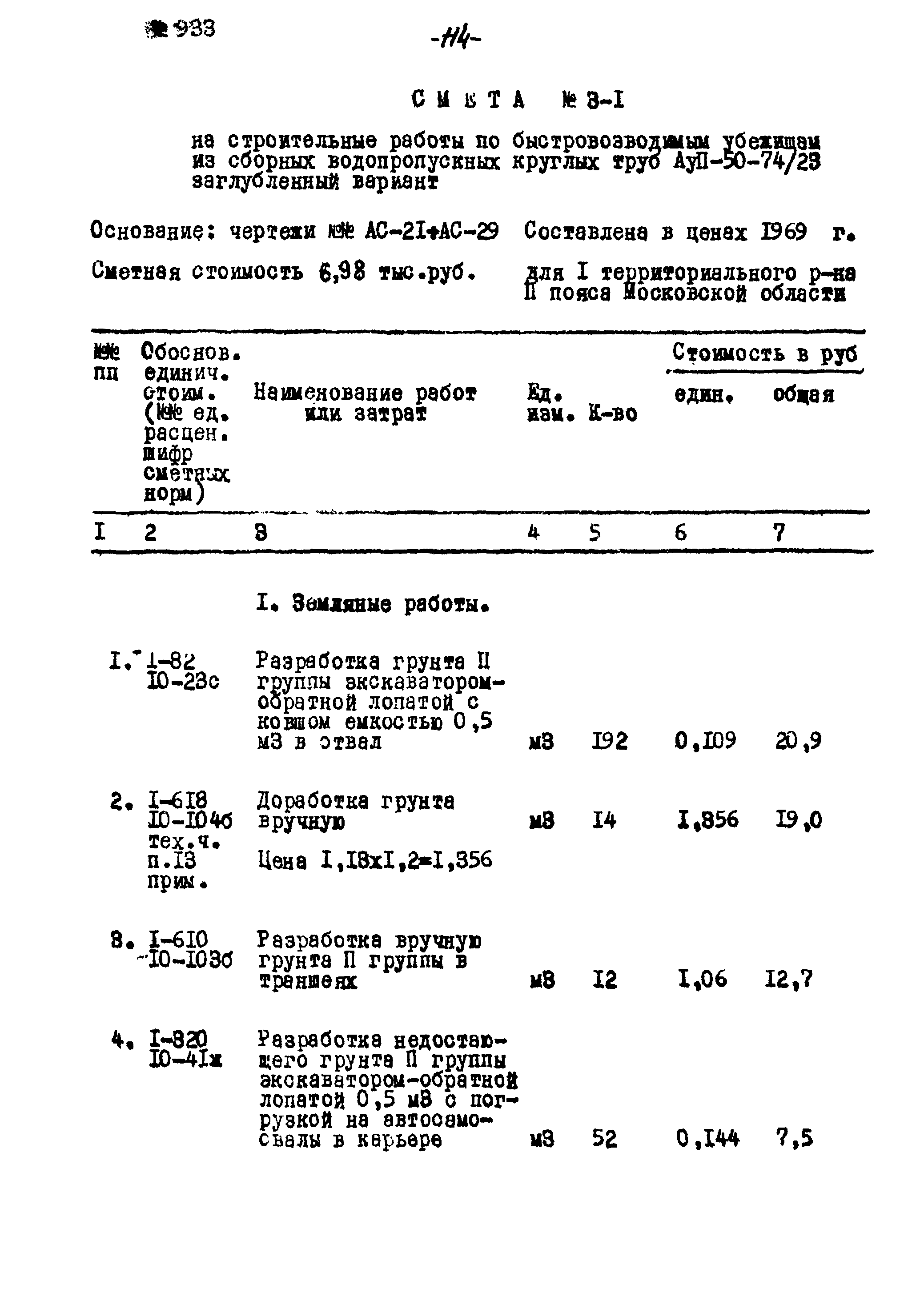 Типовой проект Ау-II,III,IV-50-74/23