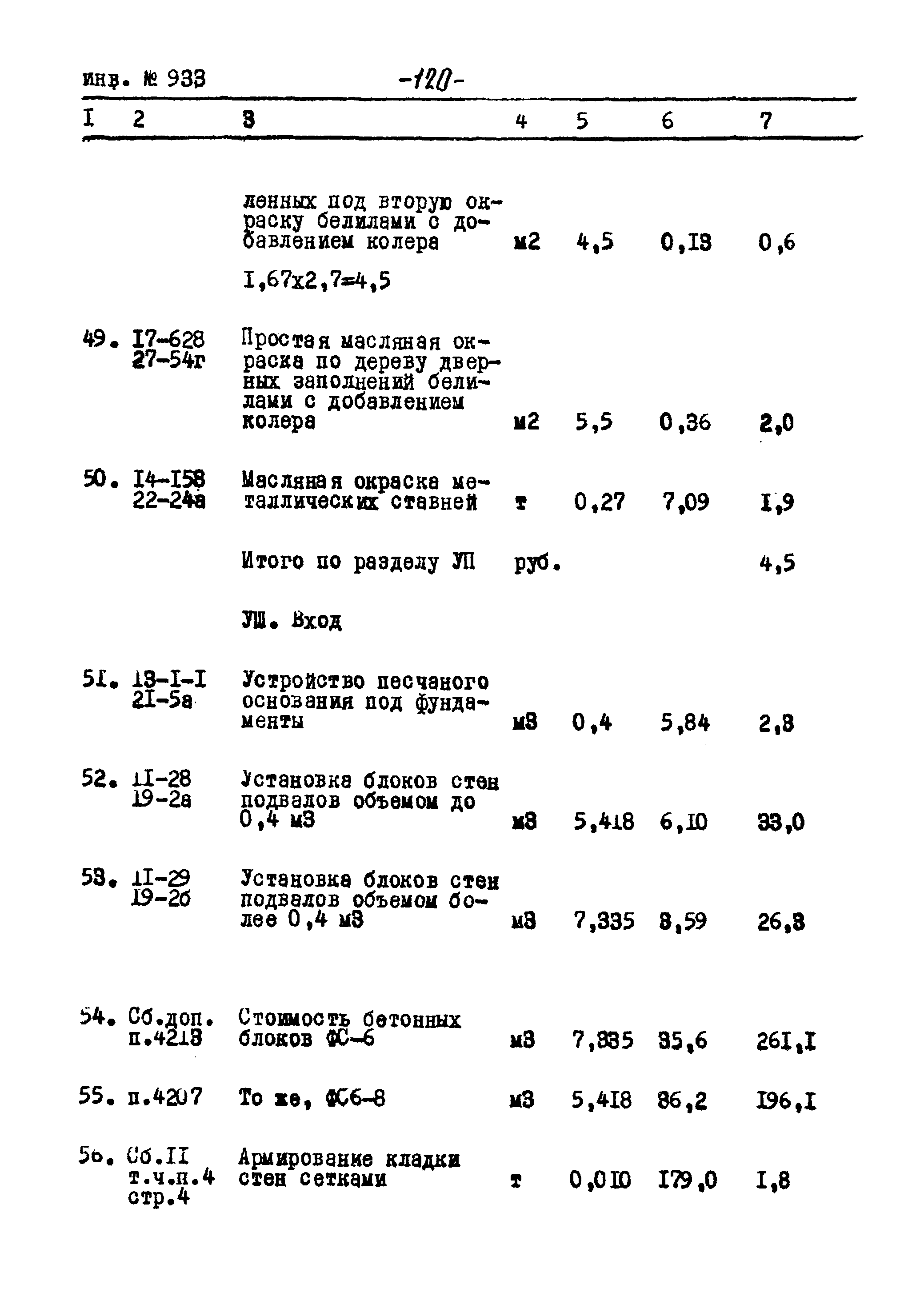 Типовой проект Ау-II,III,IV-50-74/23