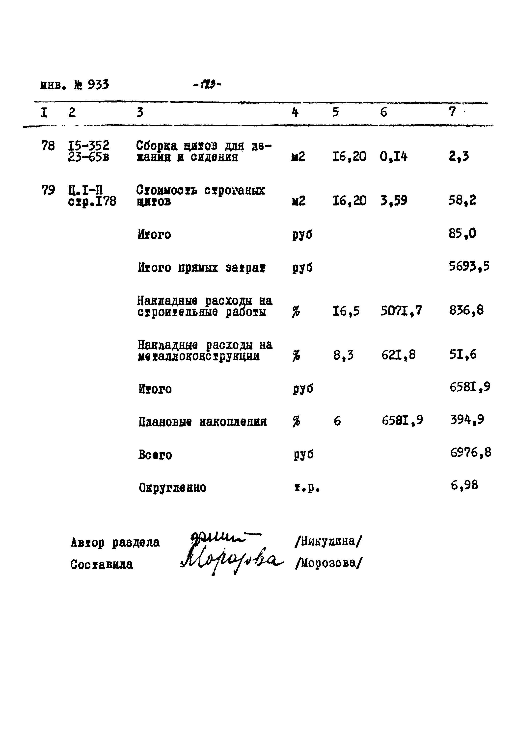 Типовой проект Ау-II,III,IV-50-74/23