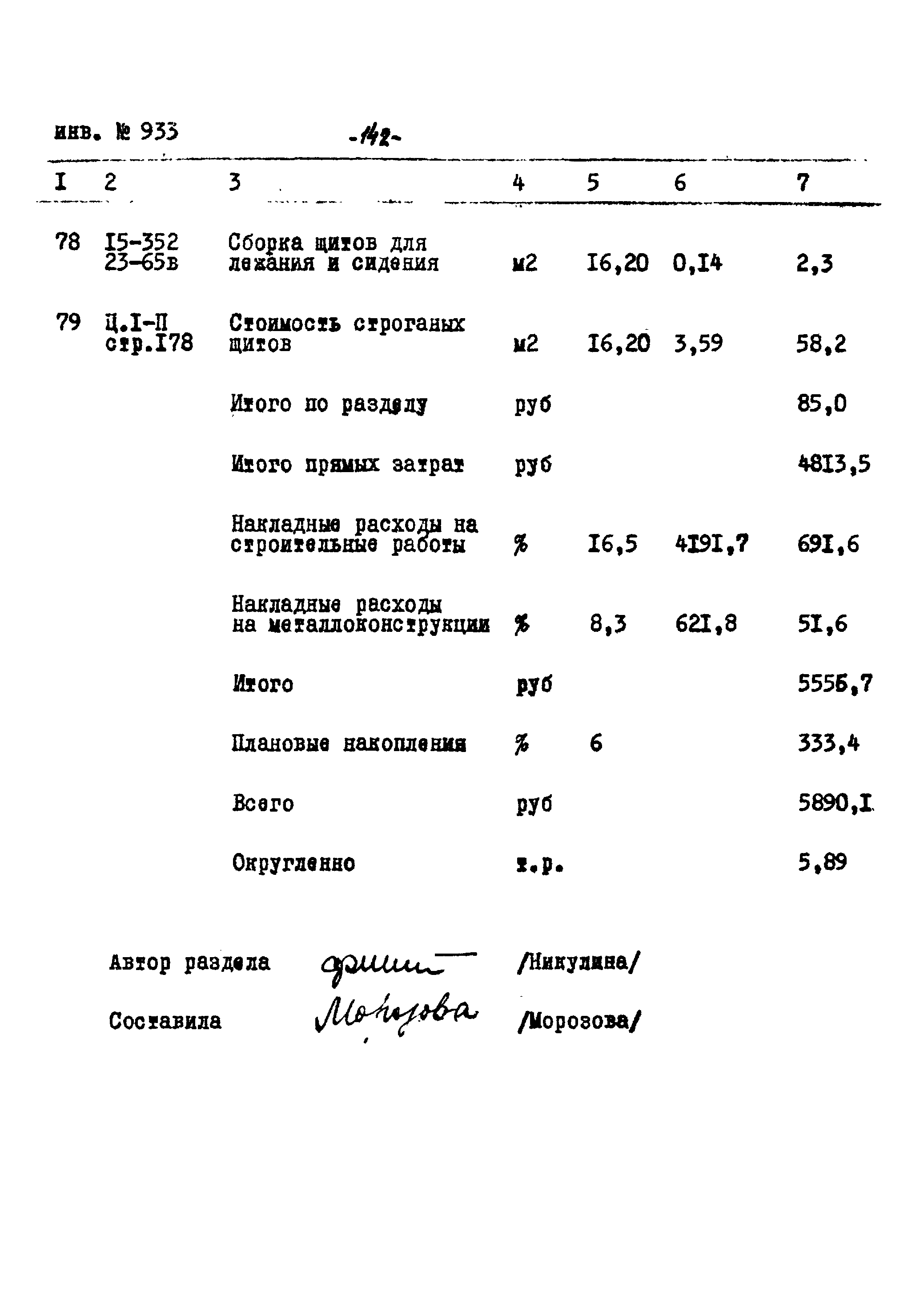 Типовой проект Ау-II,III,IV-50-74/23