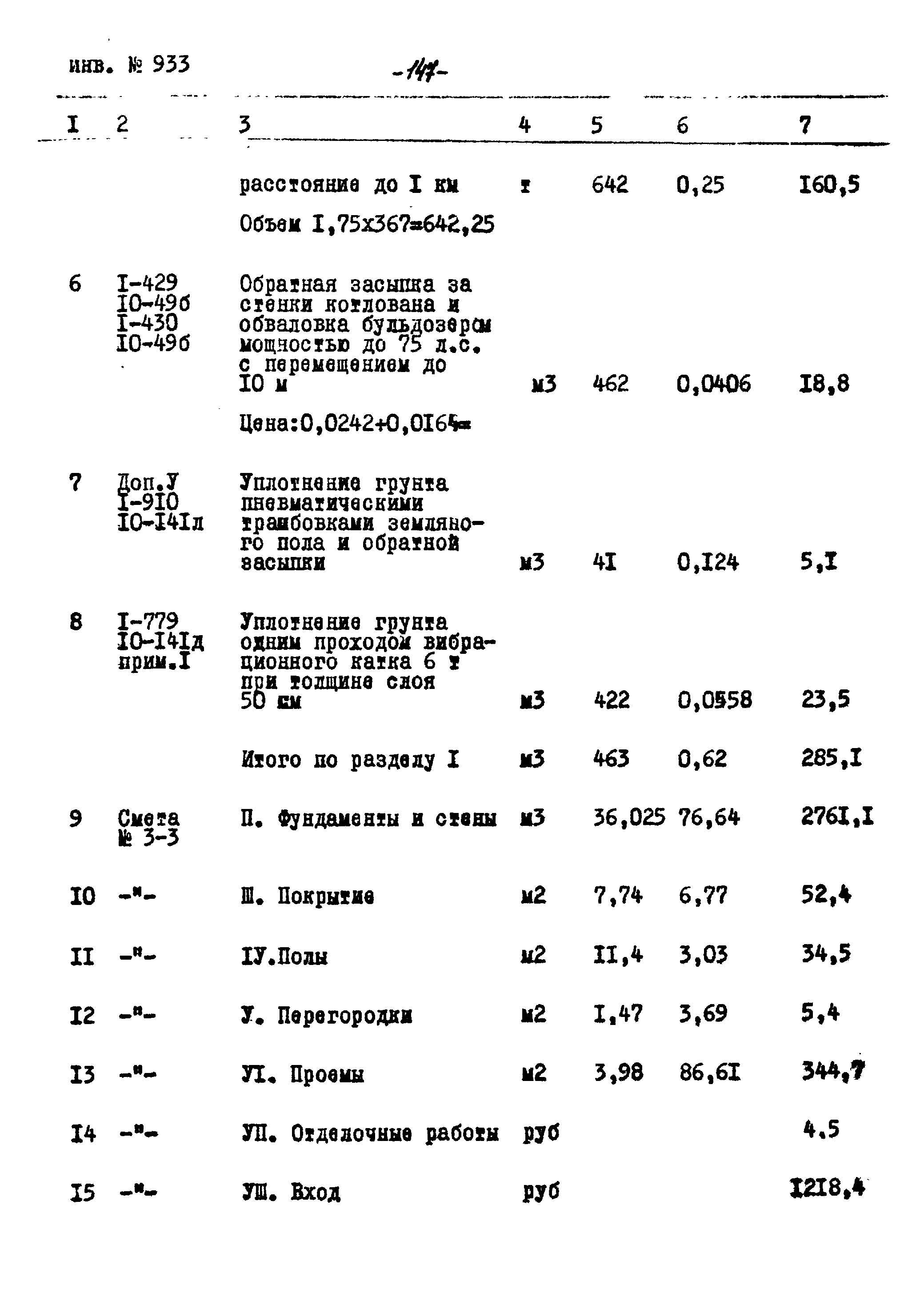 Типовой проект Ау-II,III,IV-50-74/23