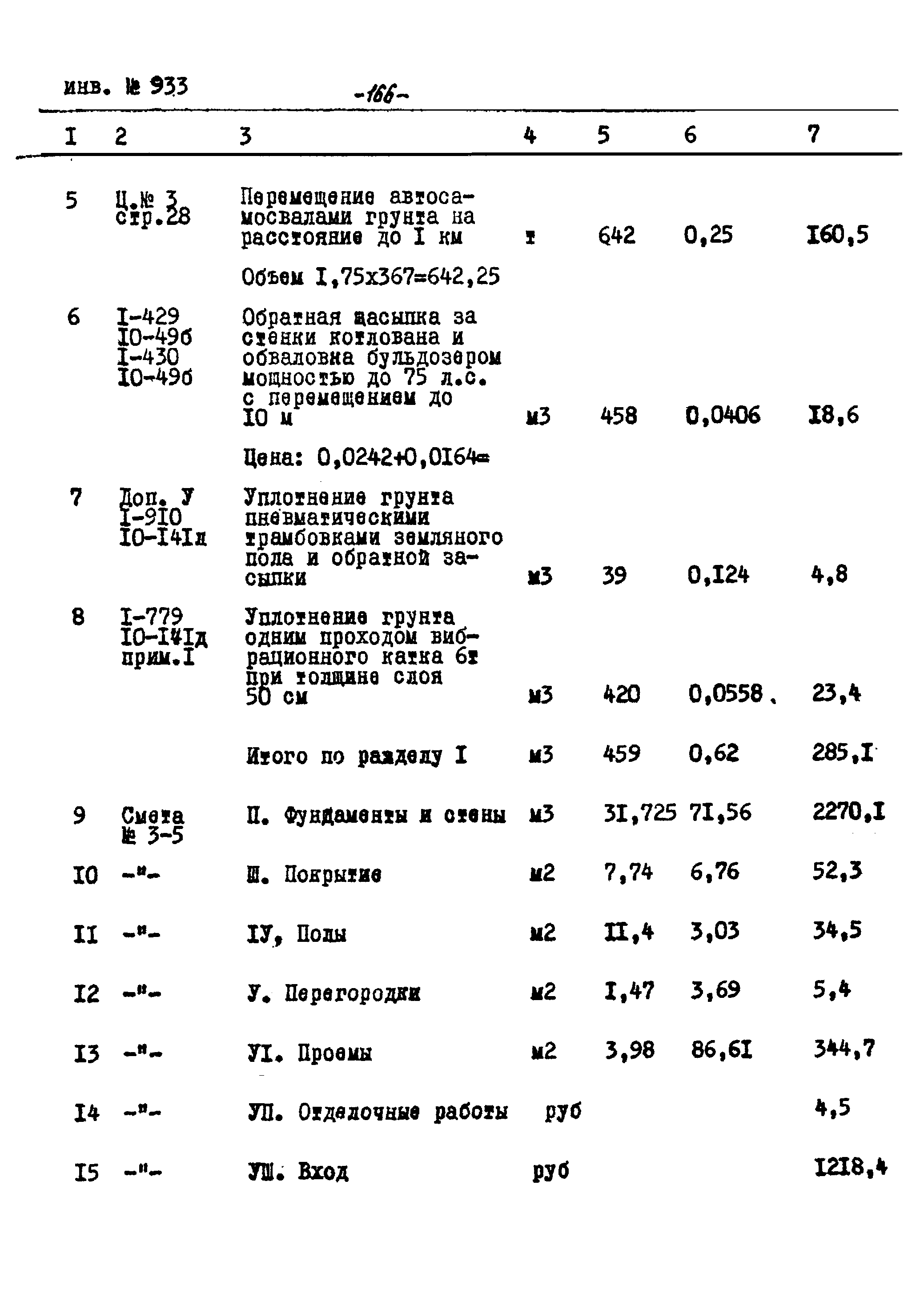 Типовой проект Ау-II,III,IV-50-74/23