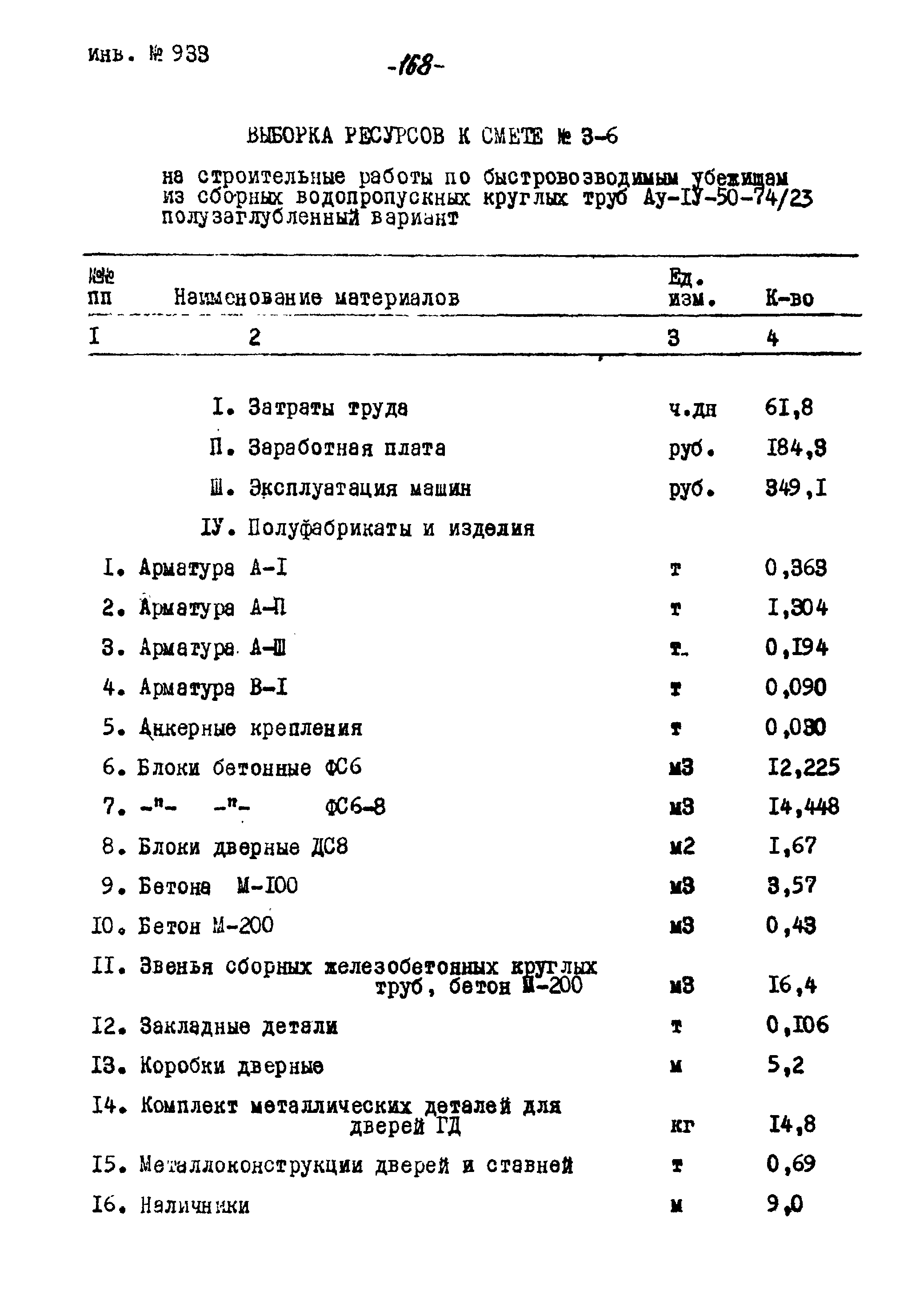 Типовой проект Ау-II,III,IV-50-74/23