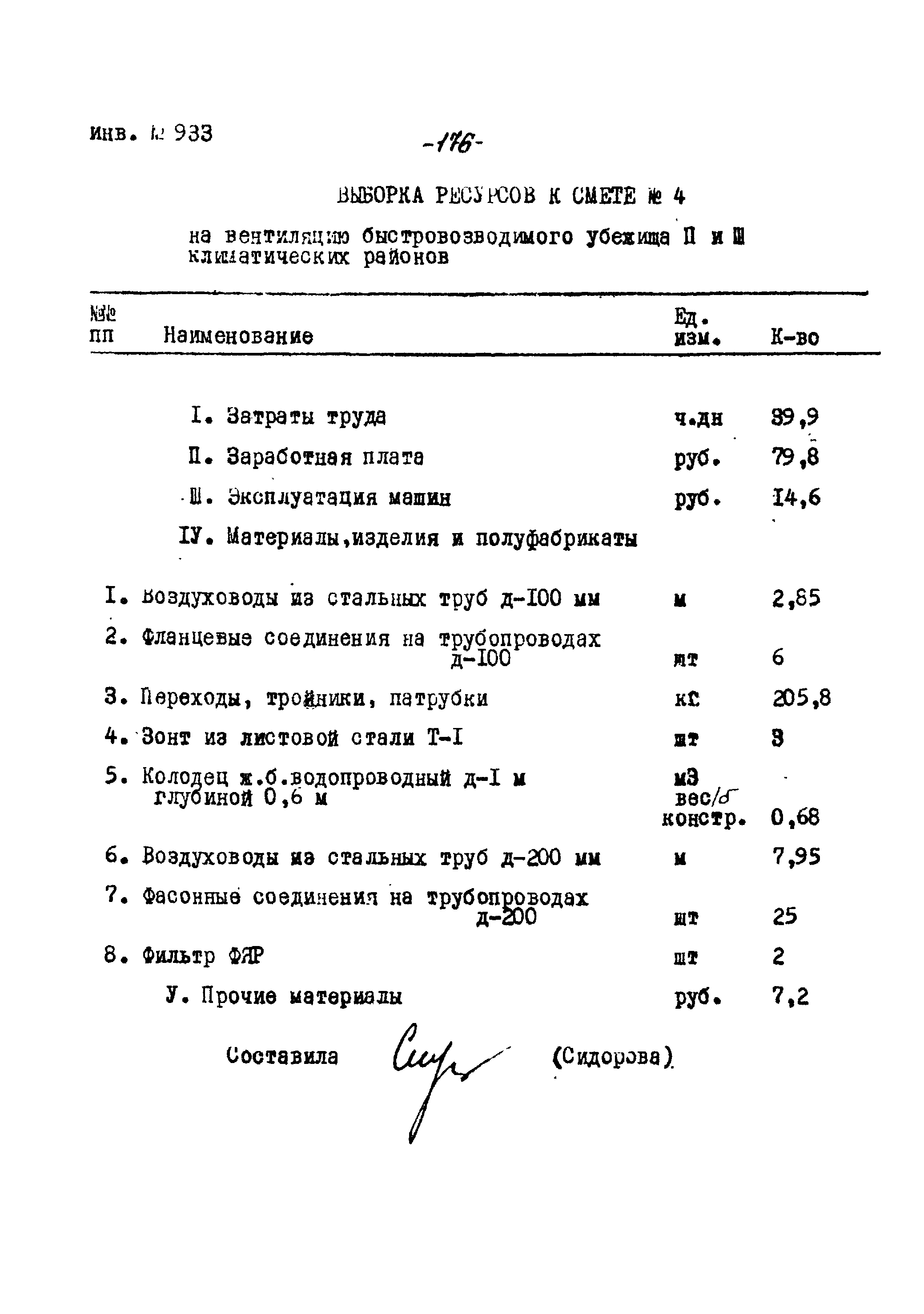 Типовой проект Ау-II,III,IV-50-74/23