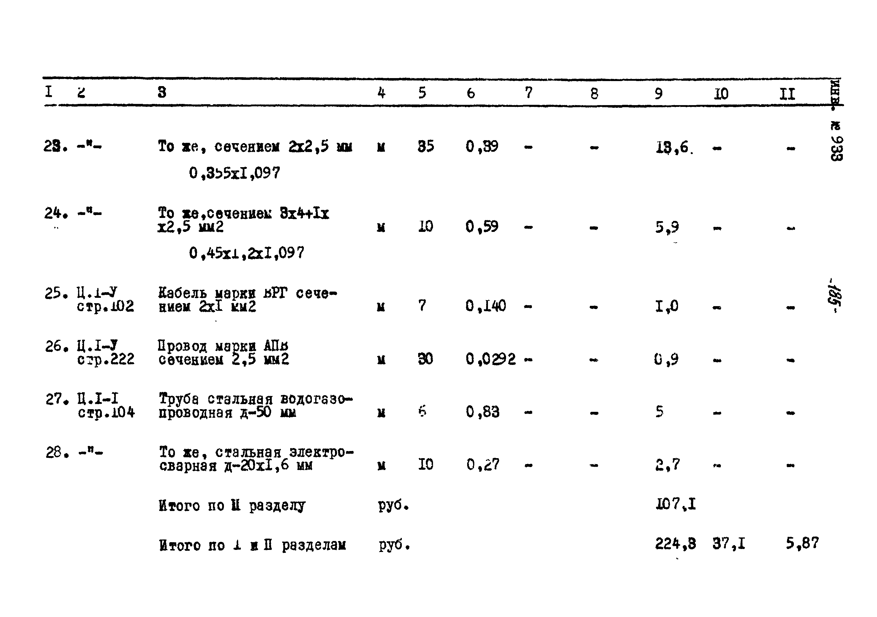 Типовой проект Ау-II,III,IV-50-74/23