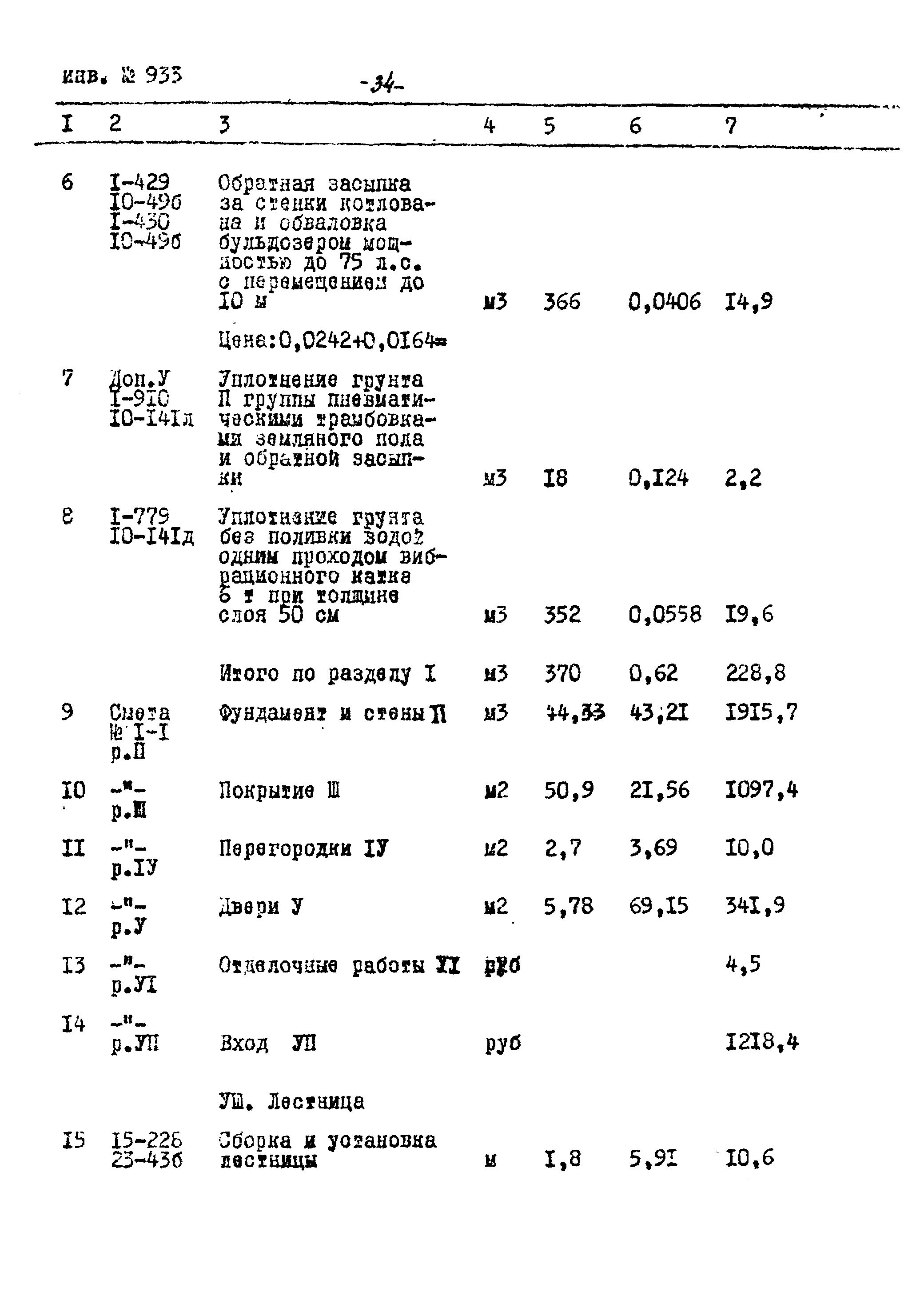 Типовой проект Ау-II,III,IV-50-74/23