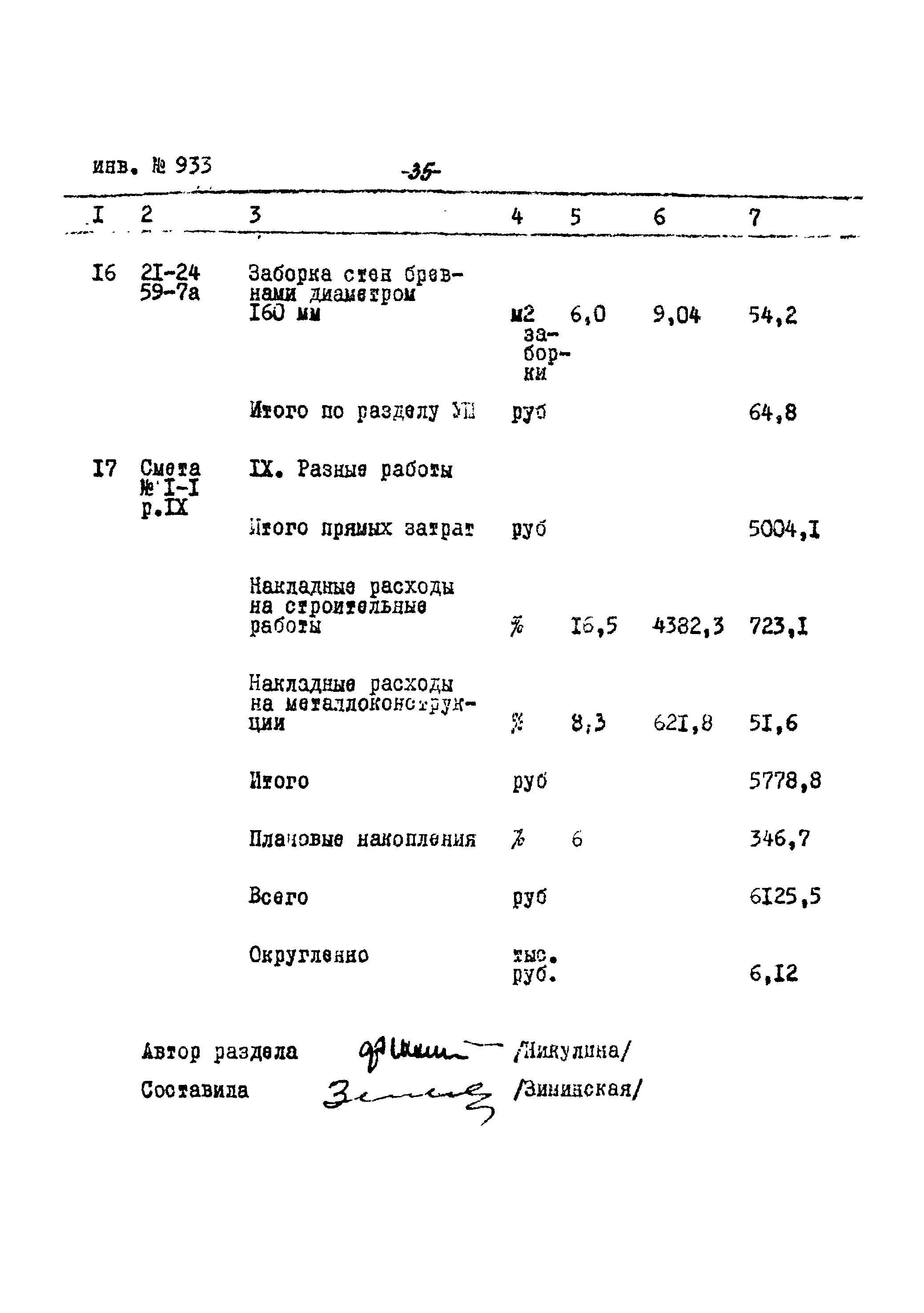 Типовой проект Ау-II,III,IV-50-74/23