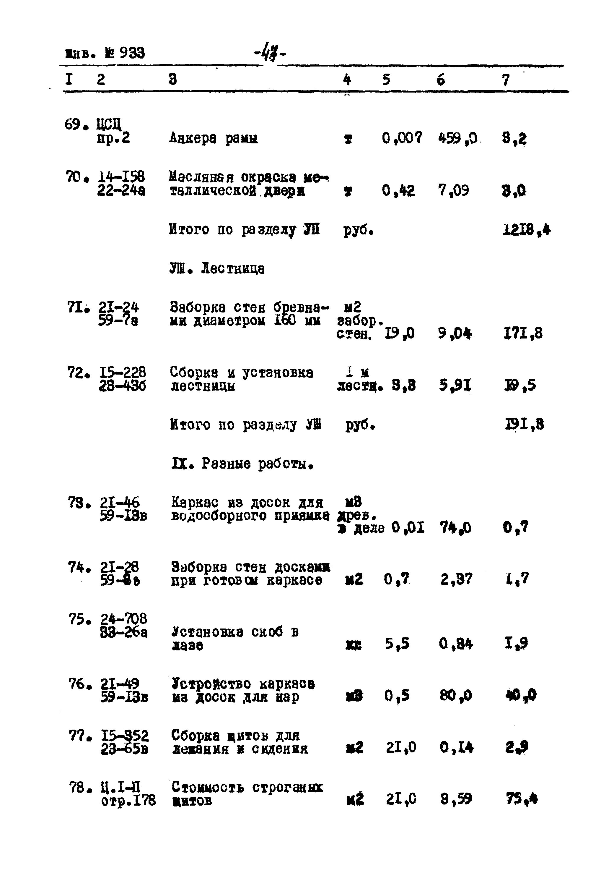 Типовой проект Ау-II,III,IV-50-74/23