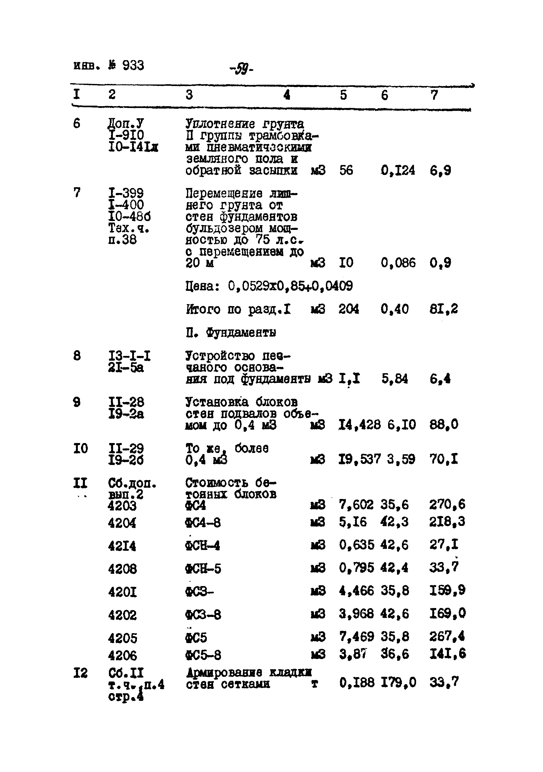 Типовой проект Ау-II,III,IV-50-74/23