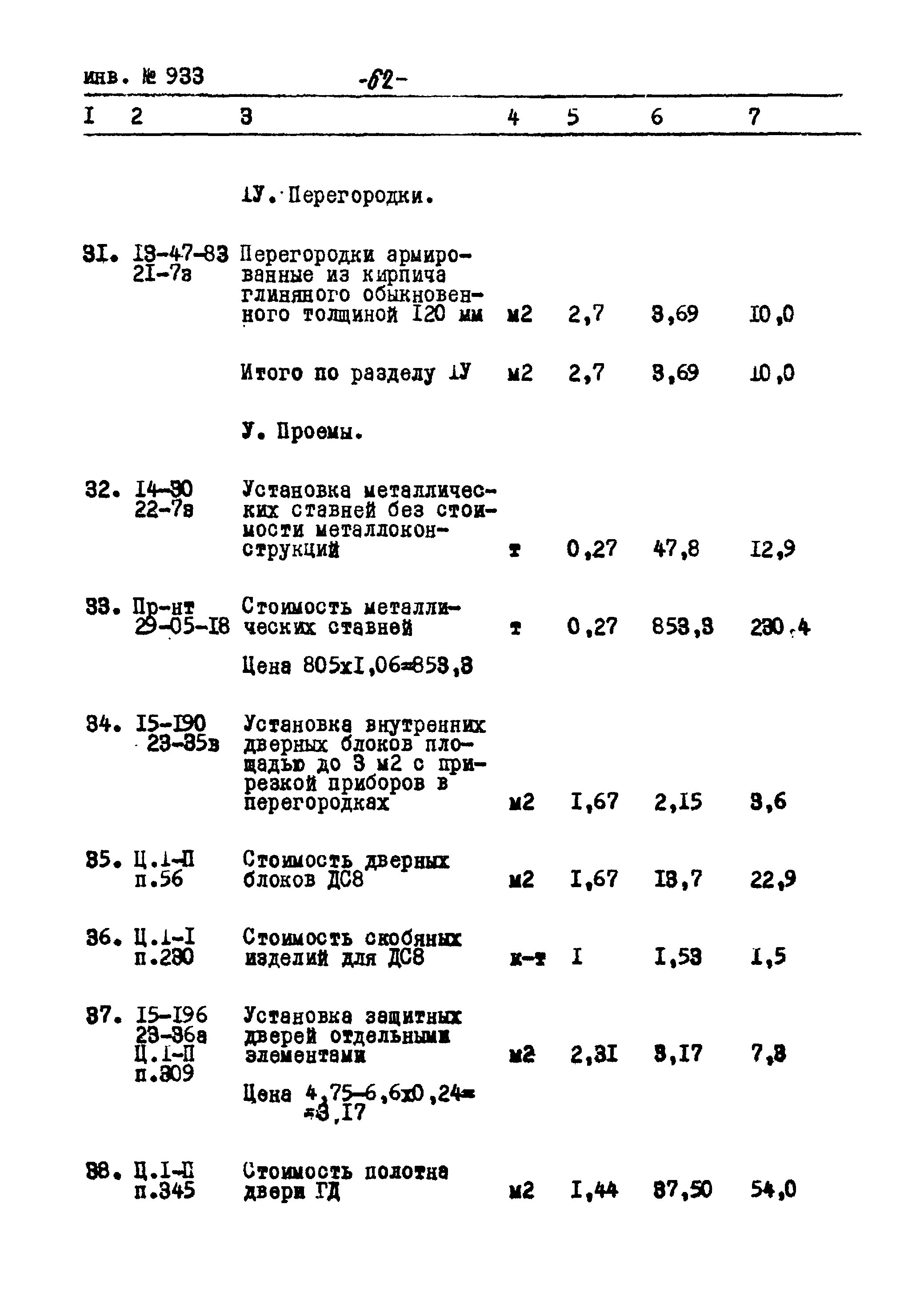 Типовой проект Ау-II,III,IV-50-74/23