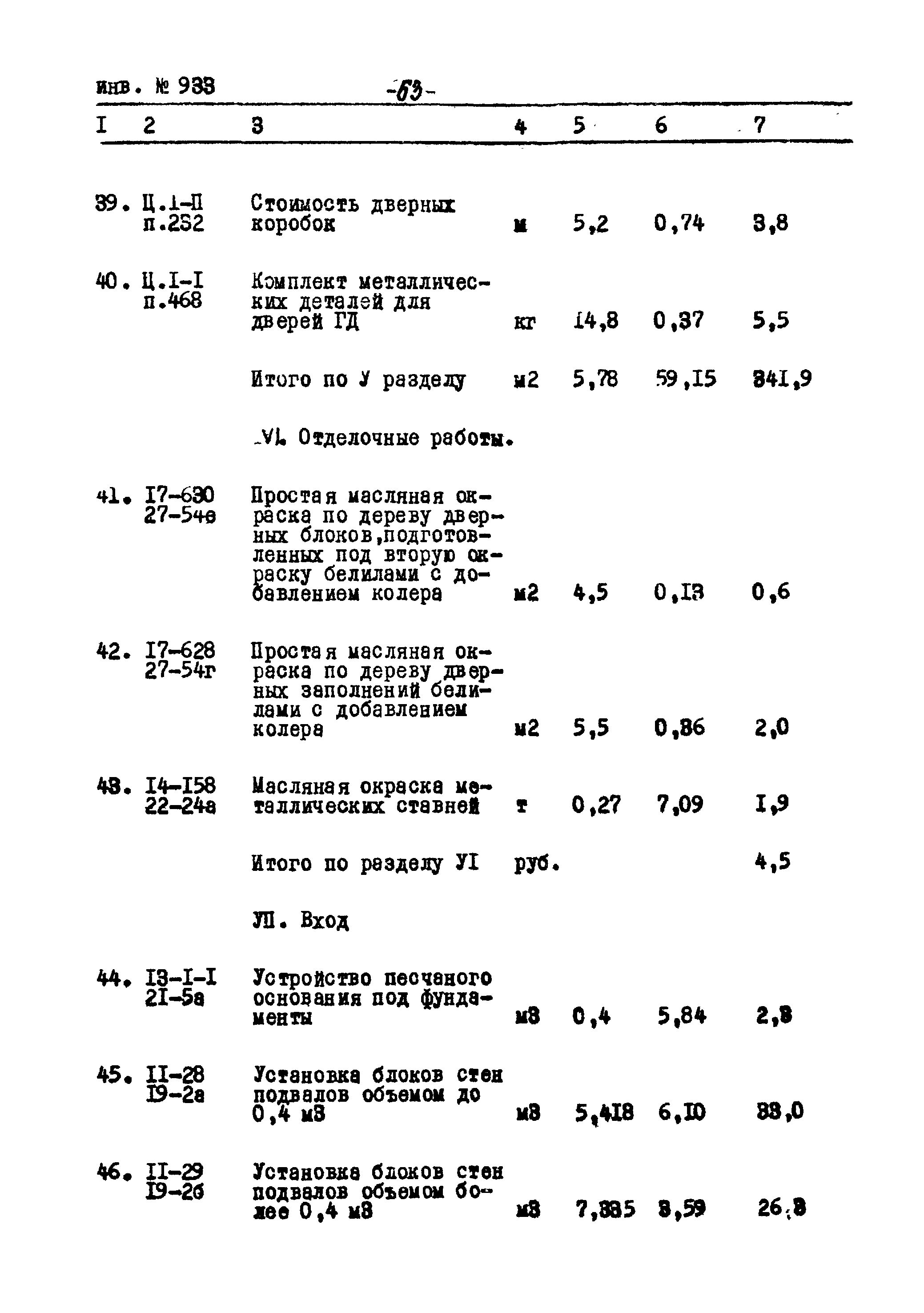 Типовой проект Ау-II,III,IV-50-74/23