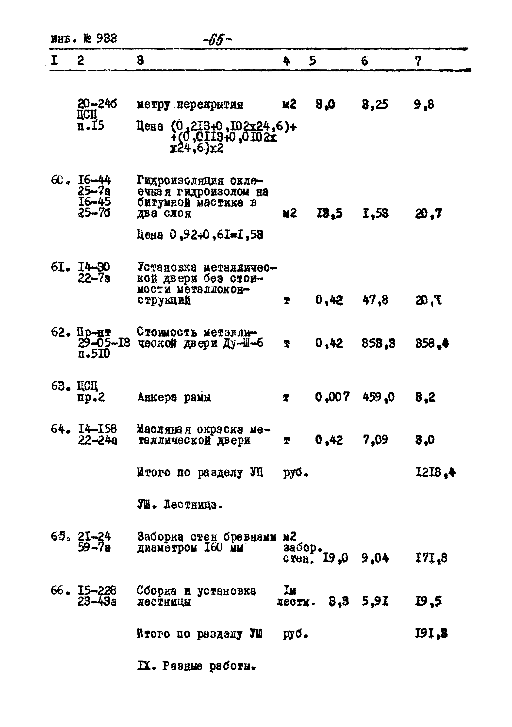 Типовой проект Ау-II,III,IV-50-74/23