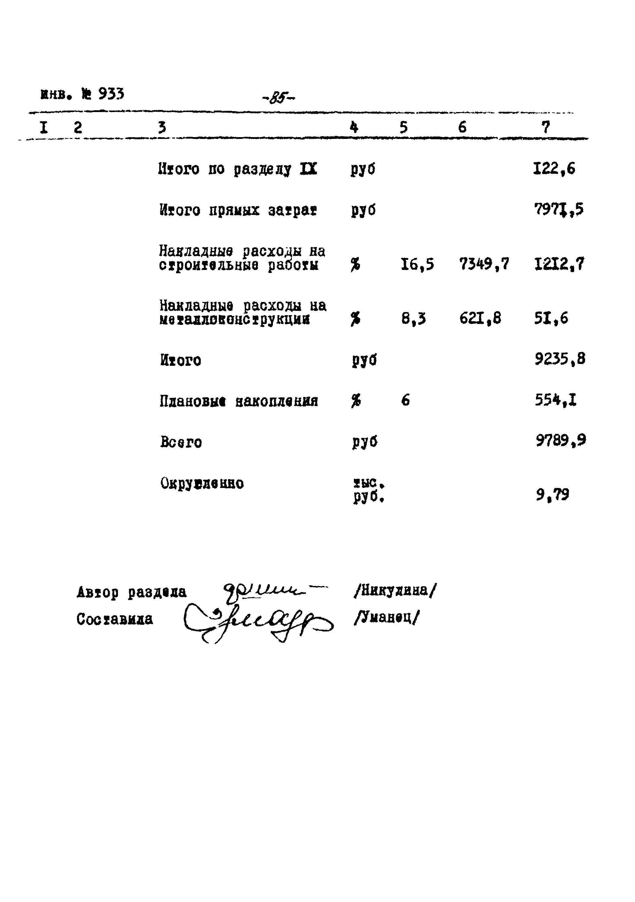 Типовой проект Ау-II,III,IV-50-74/23