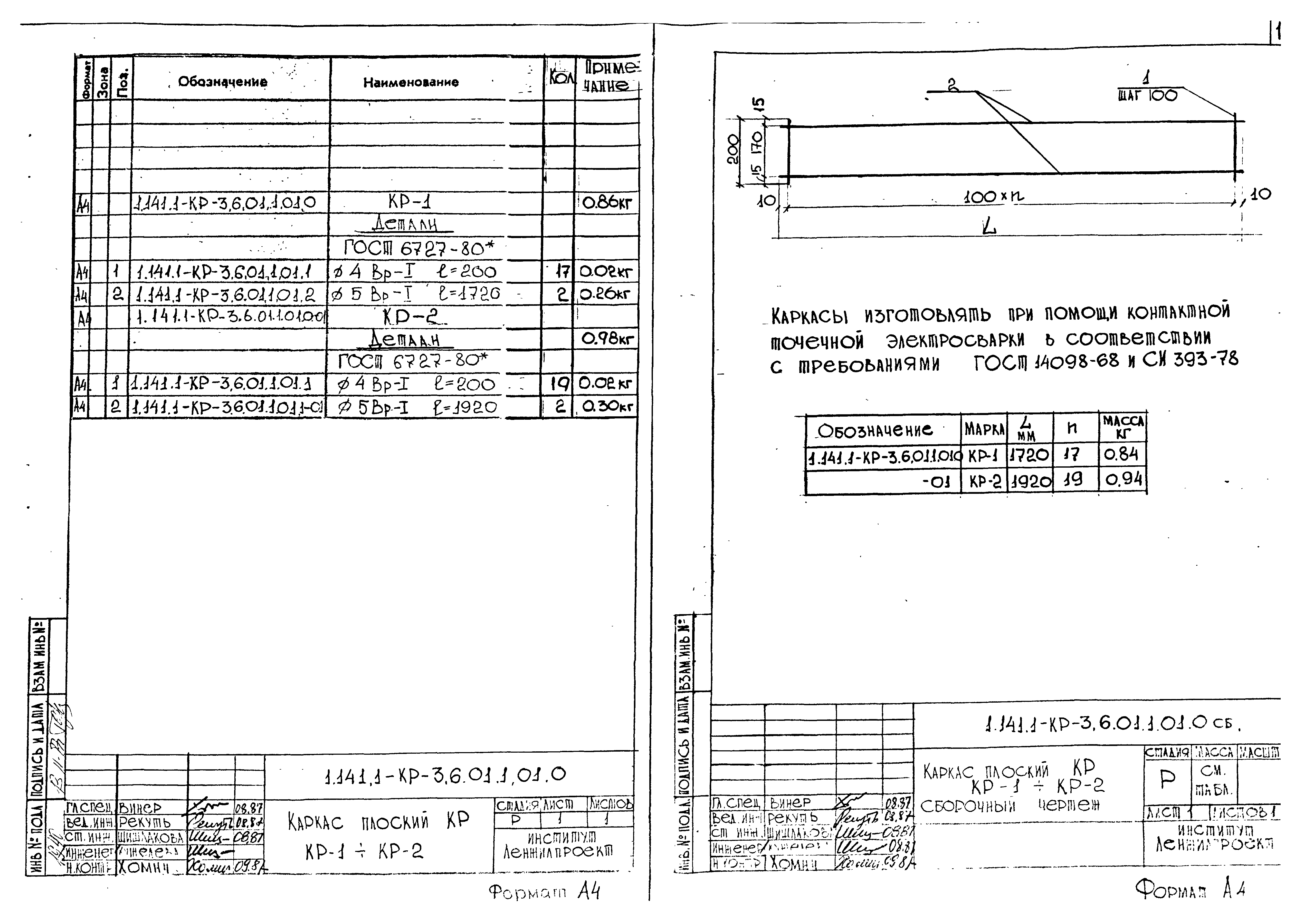 Серия 1.141.1-КР-3