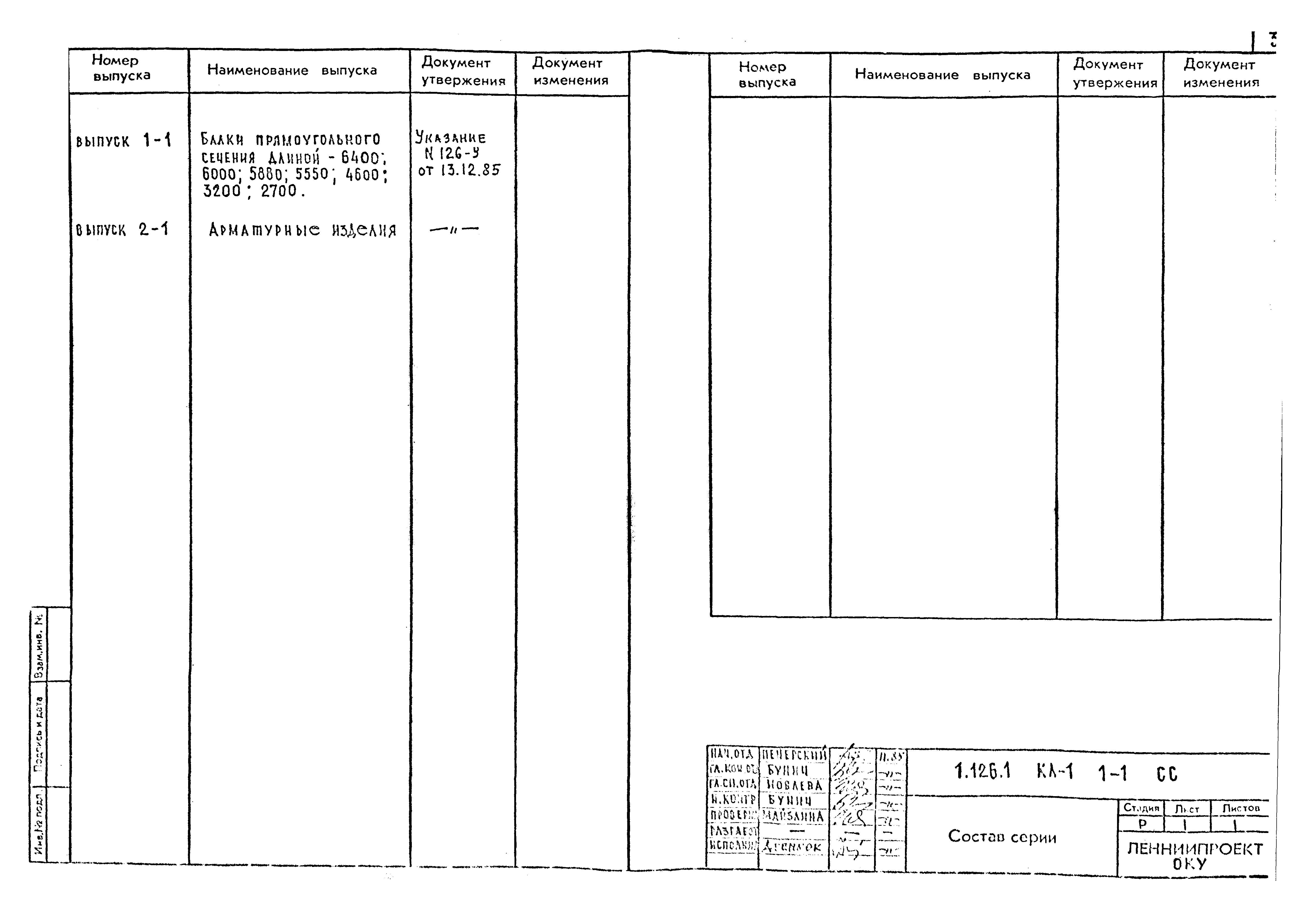 Серия 1.126.1 КЛ-1
