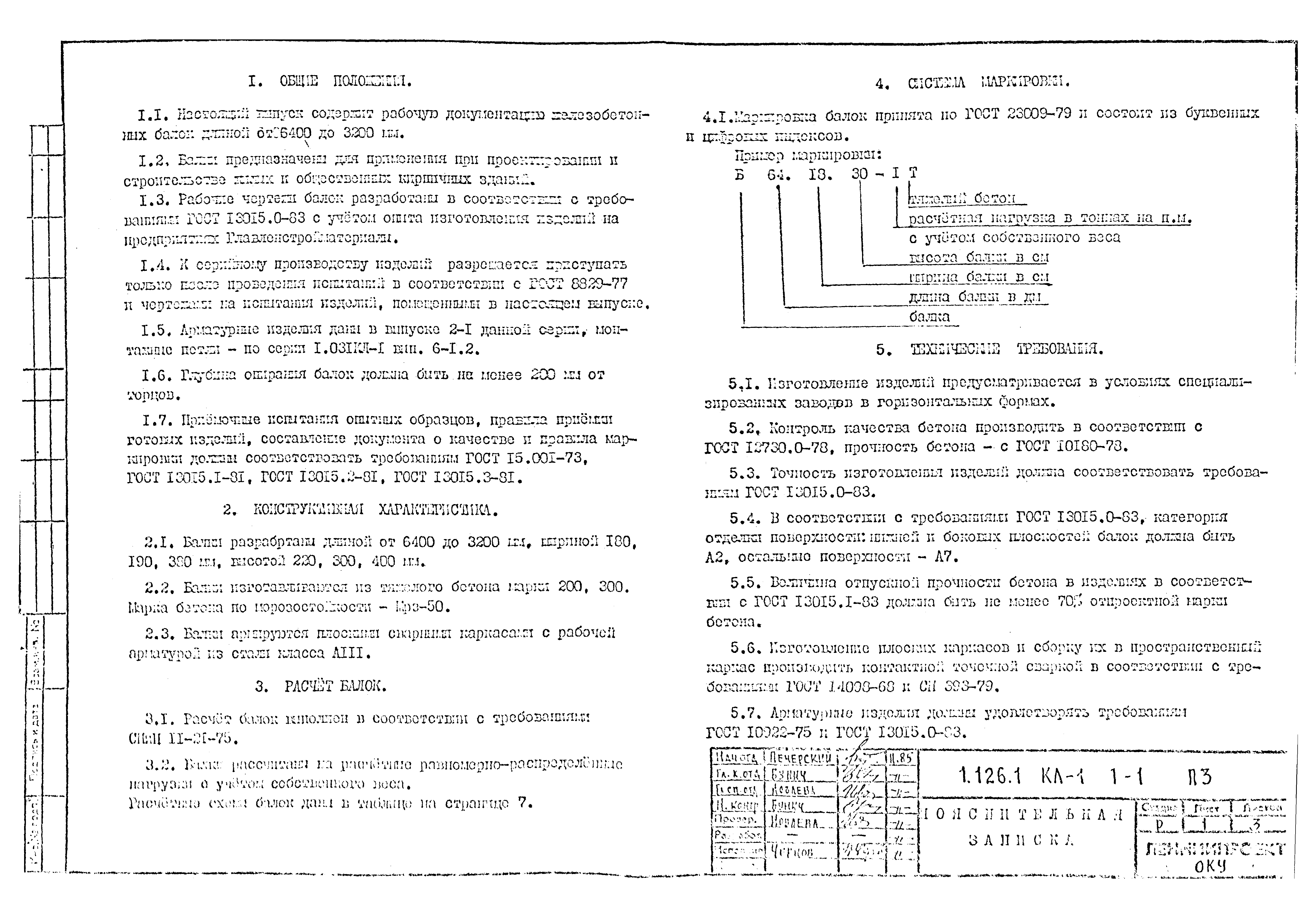 Серия 1.126.1 КЛ-1