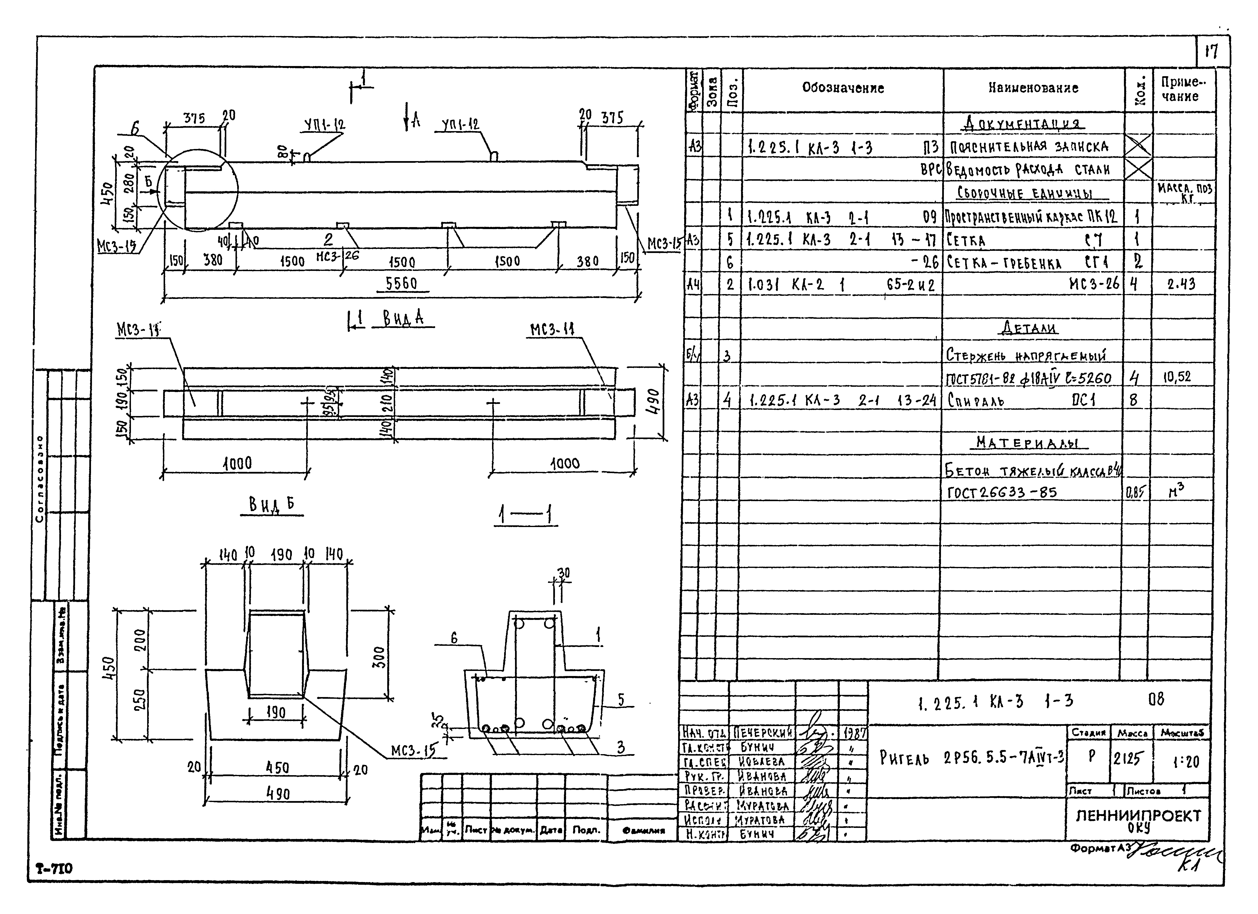 Серия 1.225.1 КЛ-3