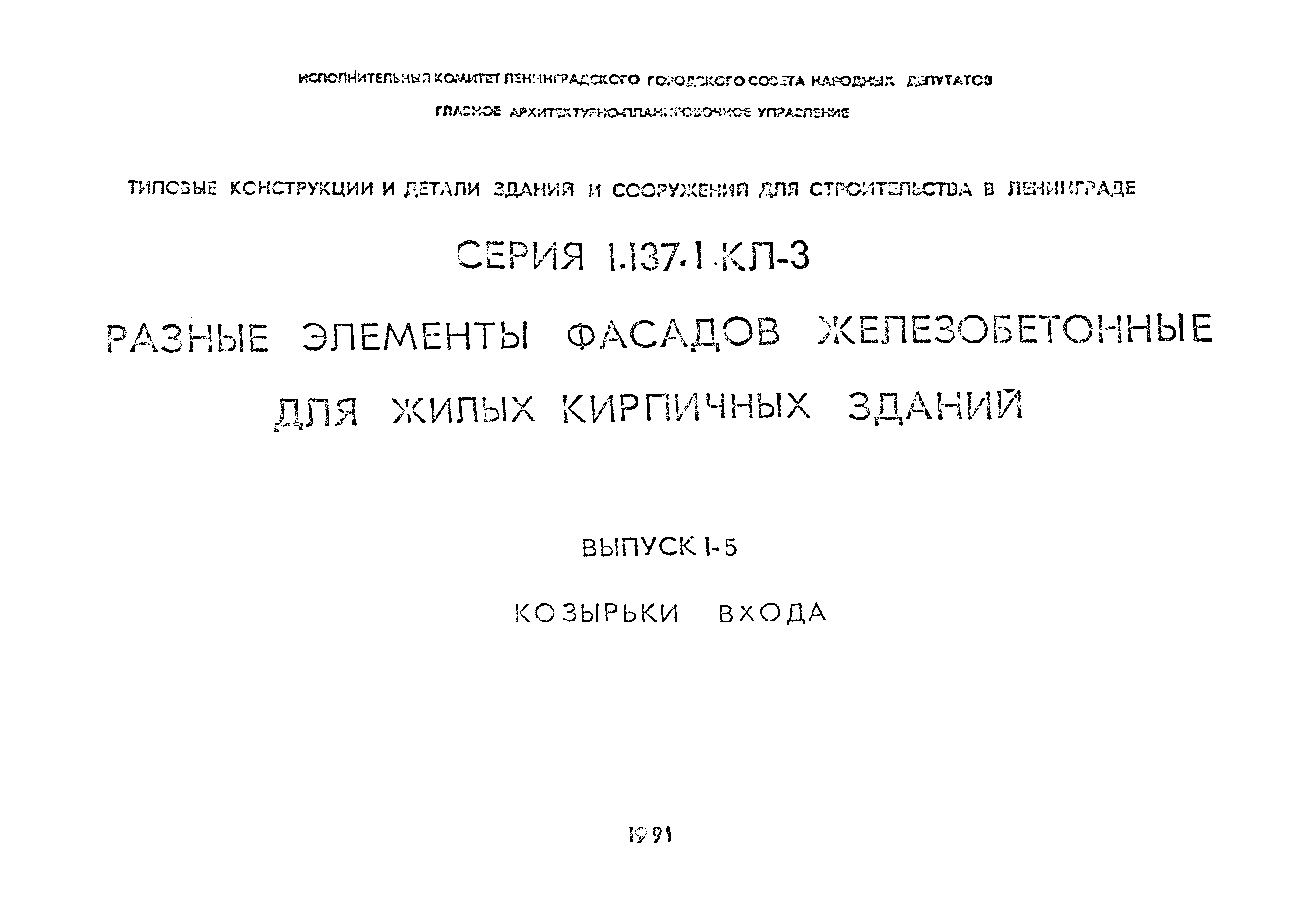Серия 1.137.1 КЛ-3